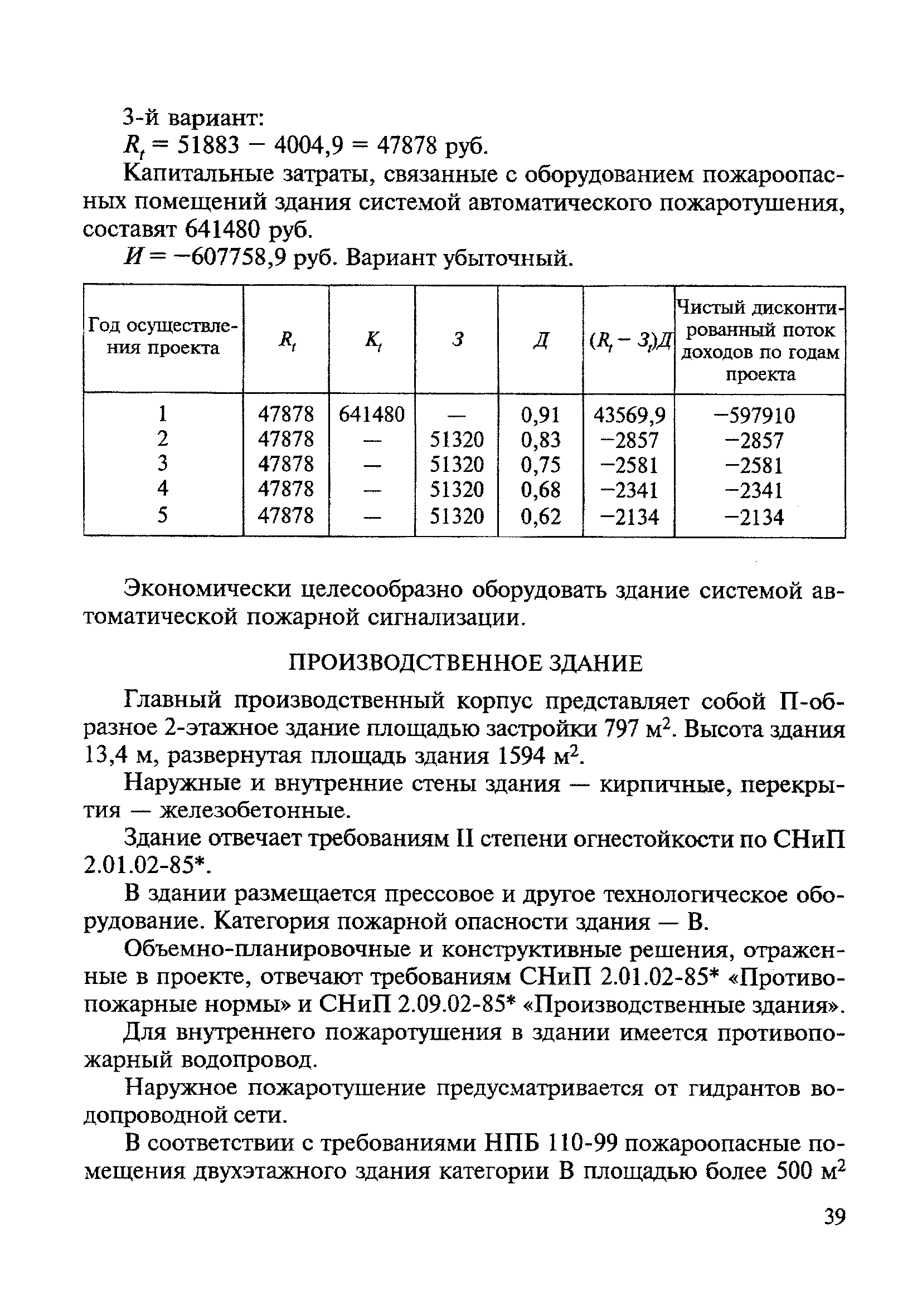 МДС 21-3.2001