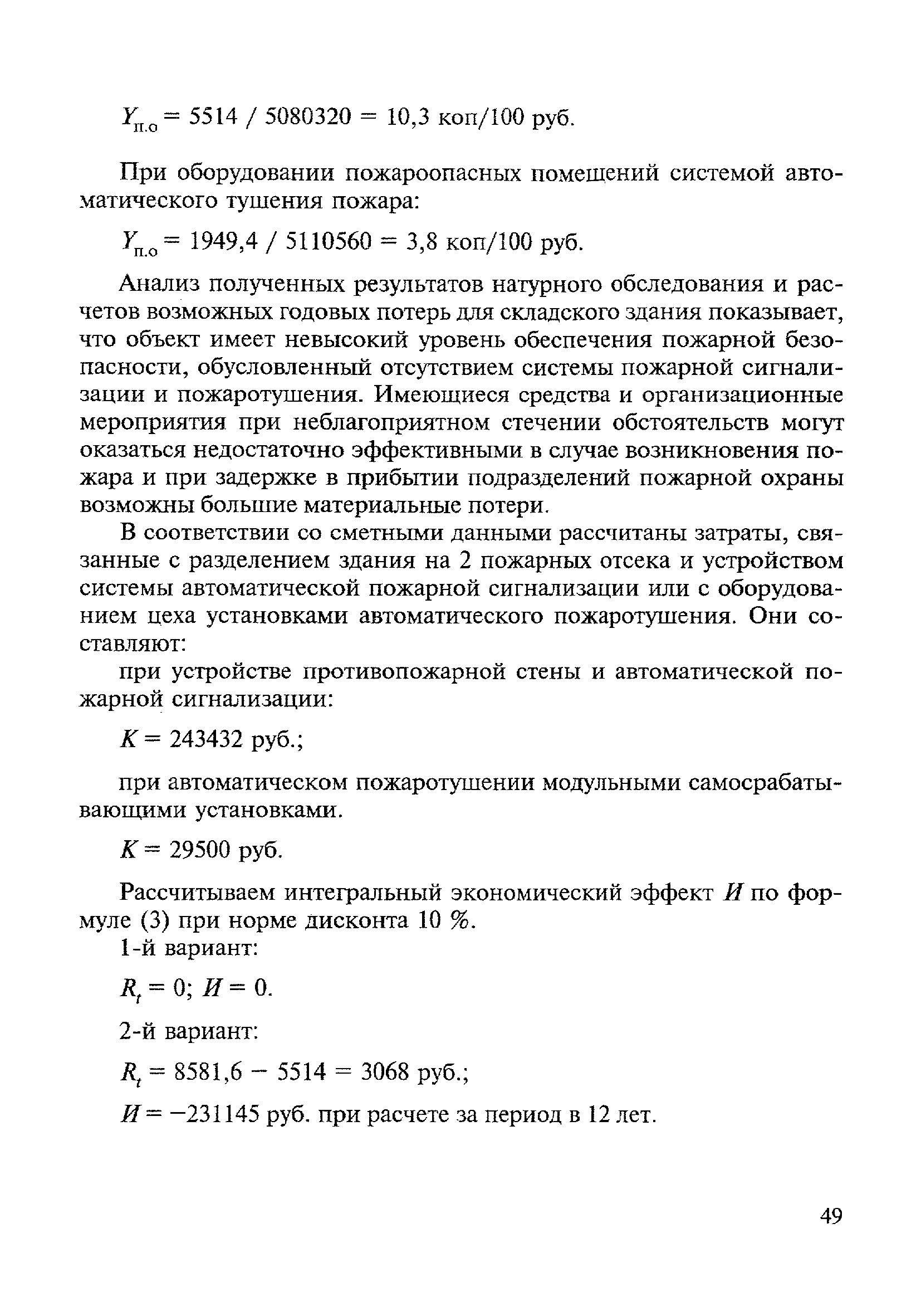 МДС 21-3.2001