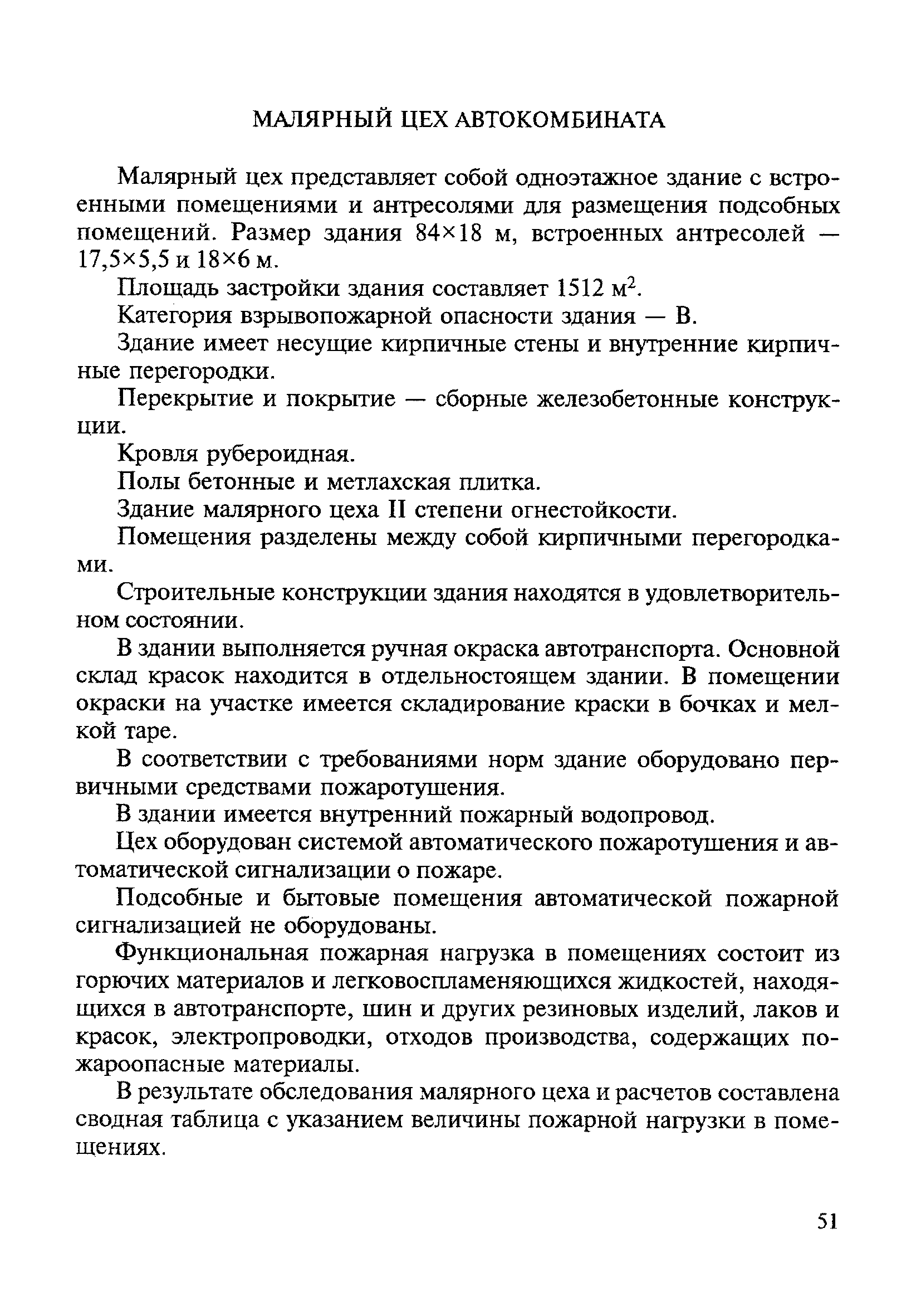 МДС 21-3.2001