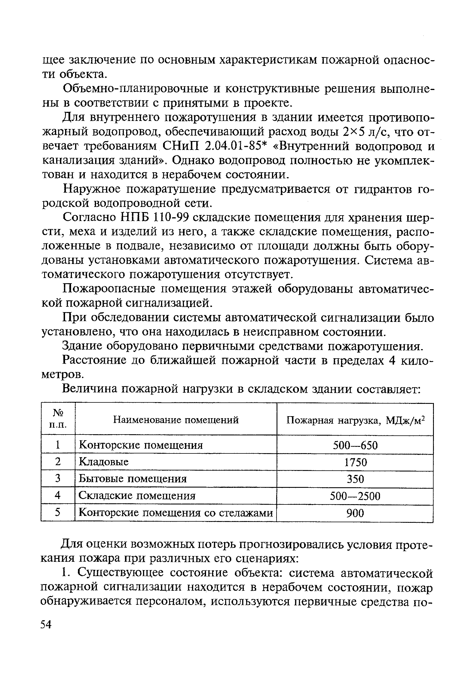 МДС 21-3.2001