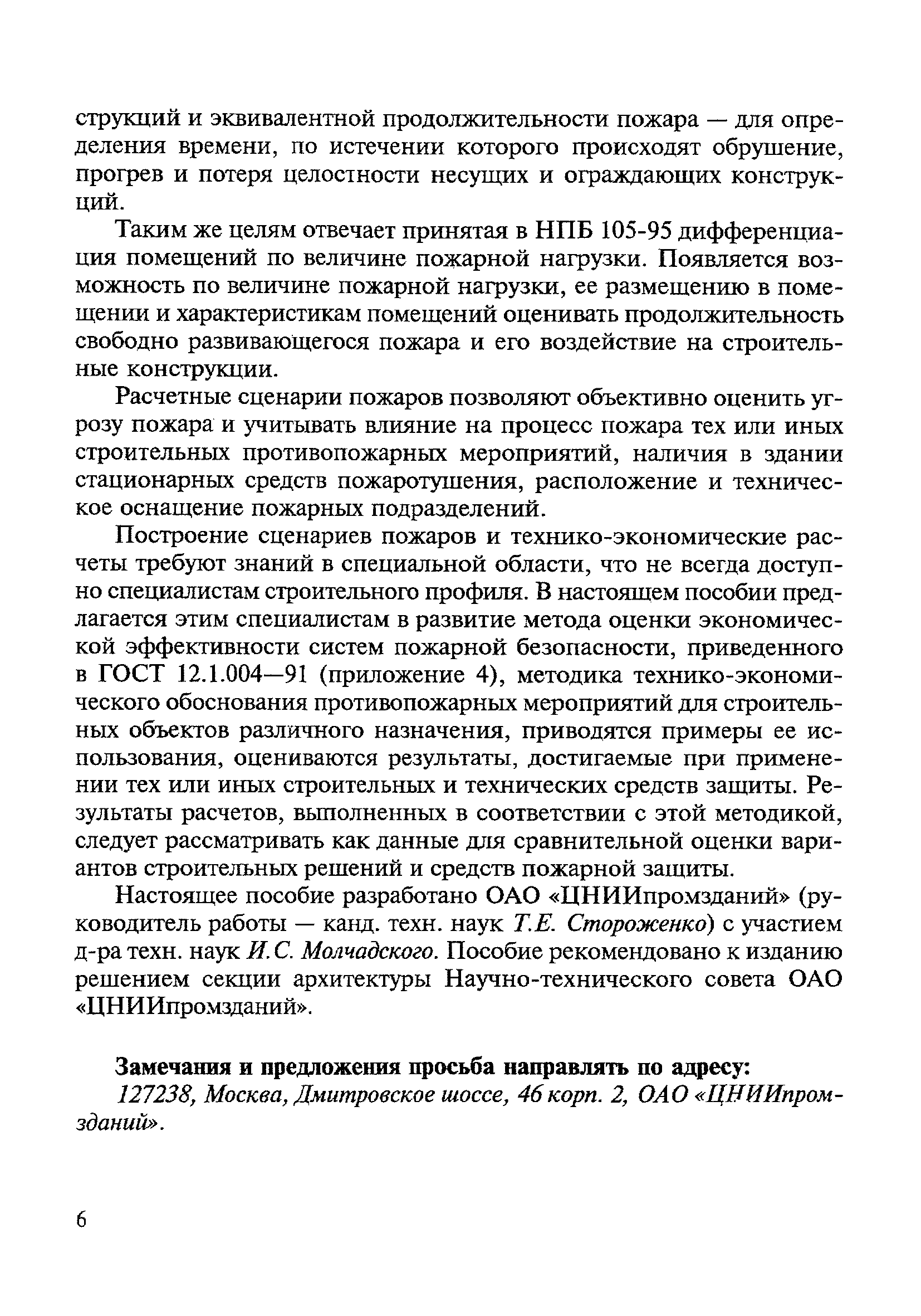 МДС 21-3.2001