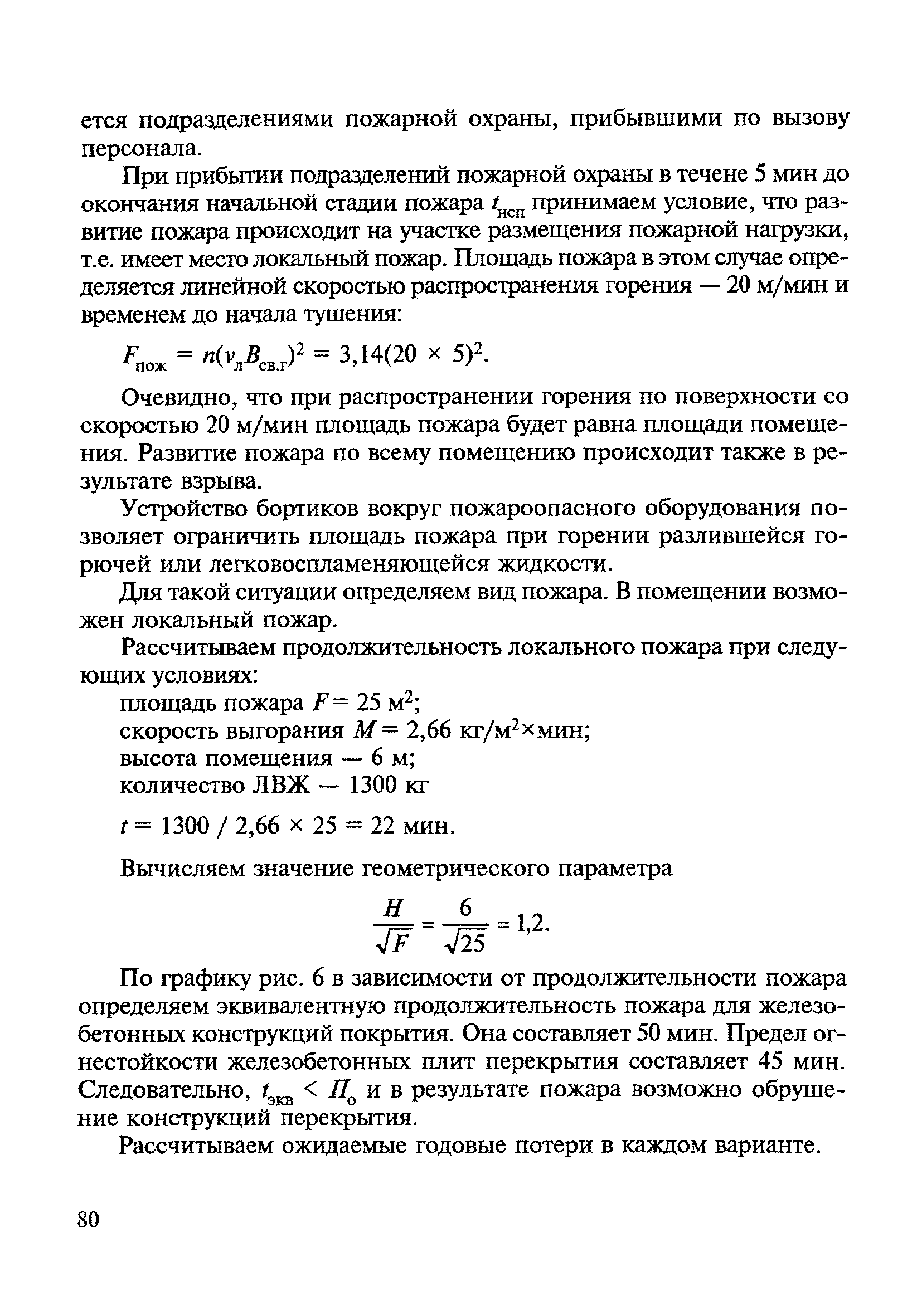 МДС 21-3.2001