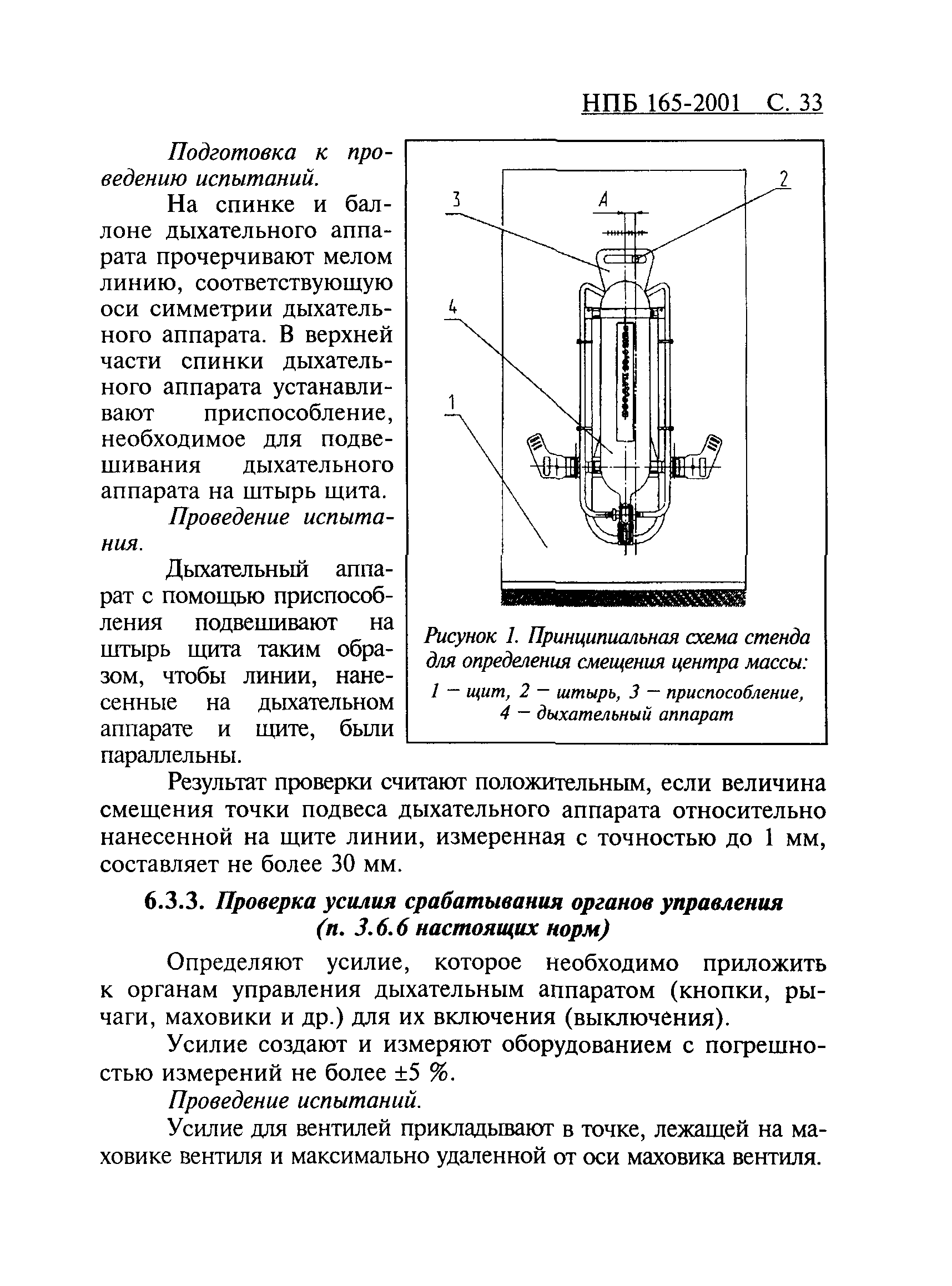 НПБ 165-2001