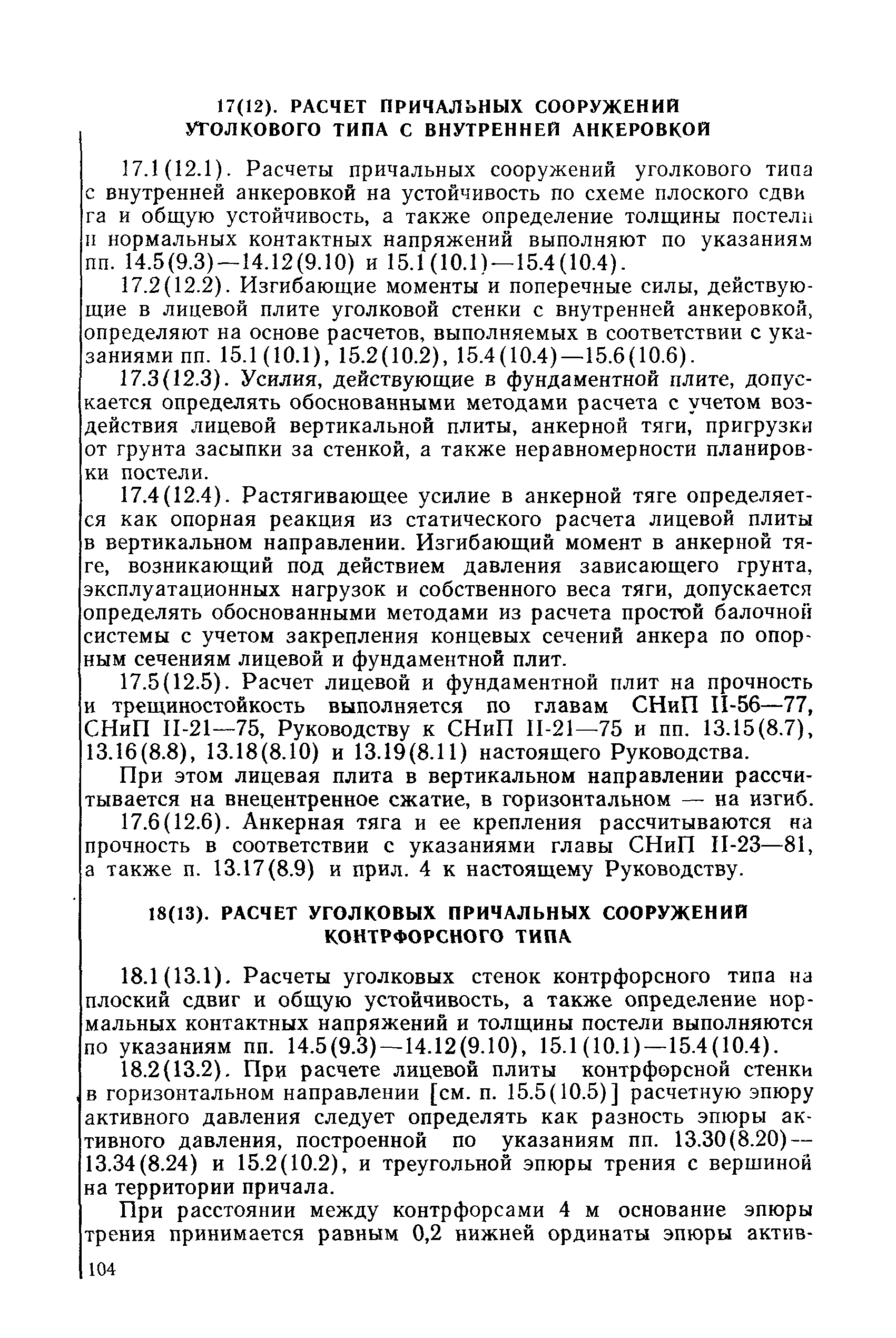 РД 31.31.27-81