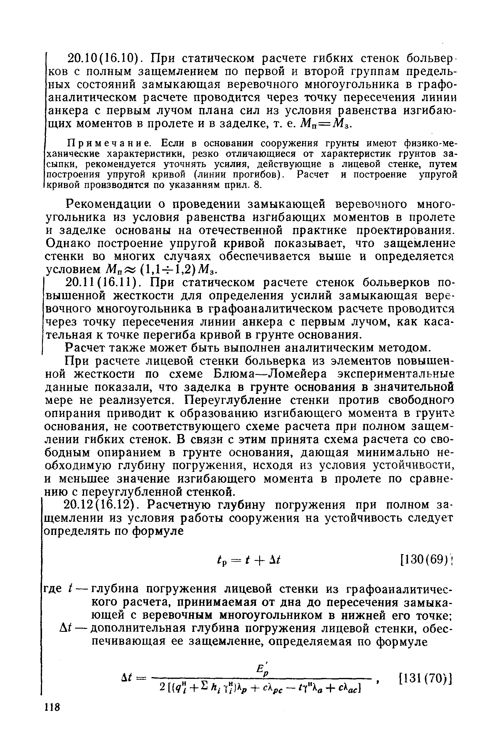 РД 31.31.27-81