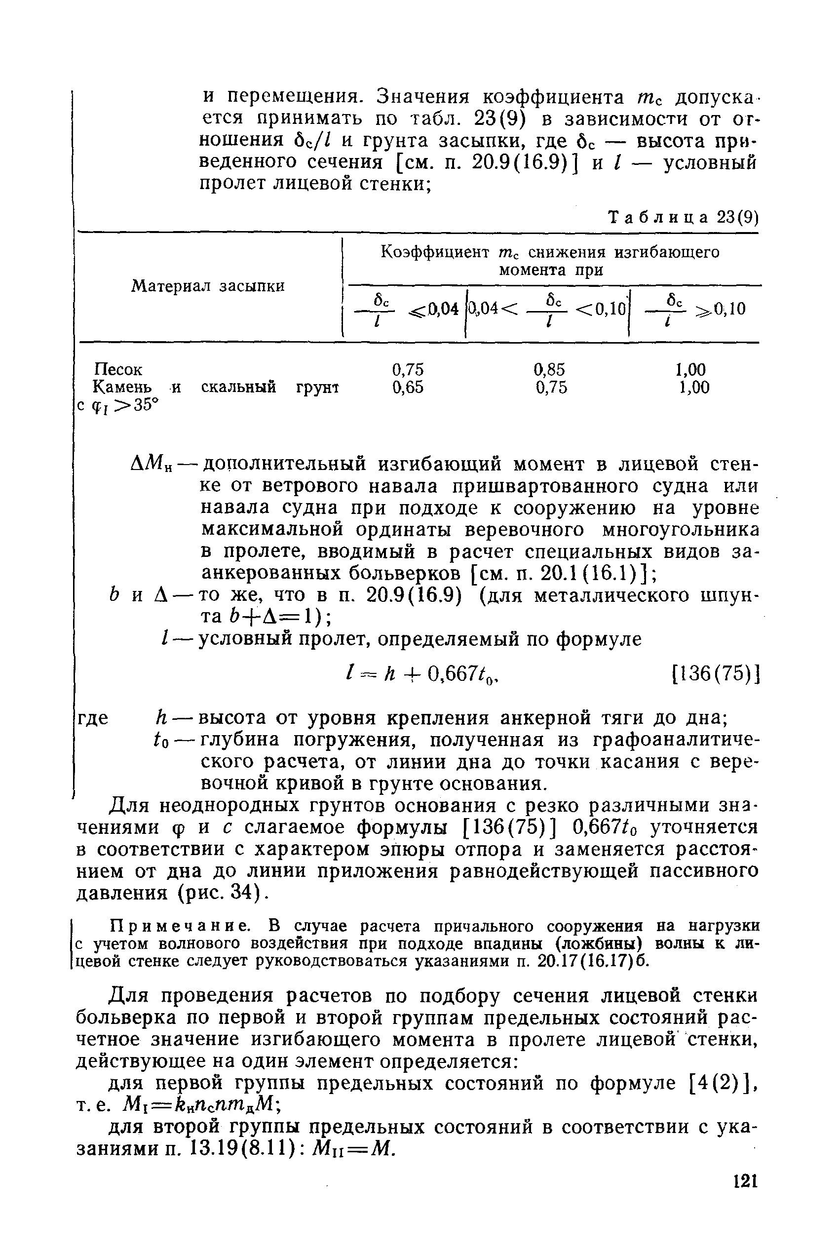 РД 31.31.27-81