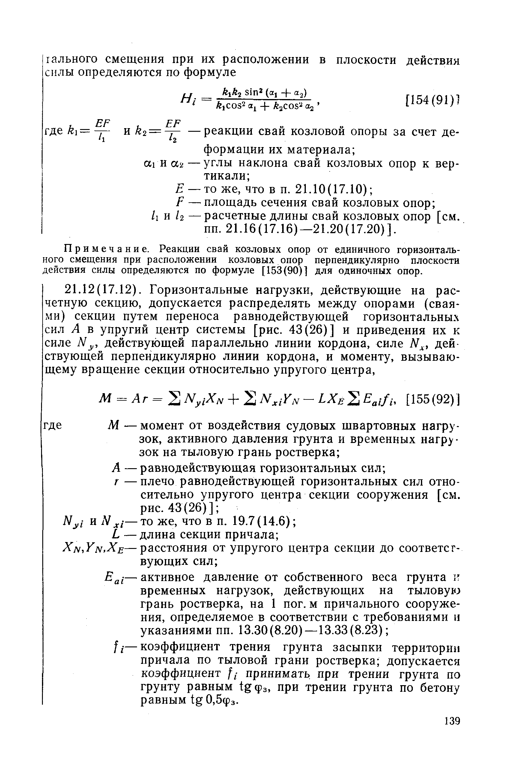 РД 31.31.27-81