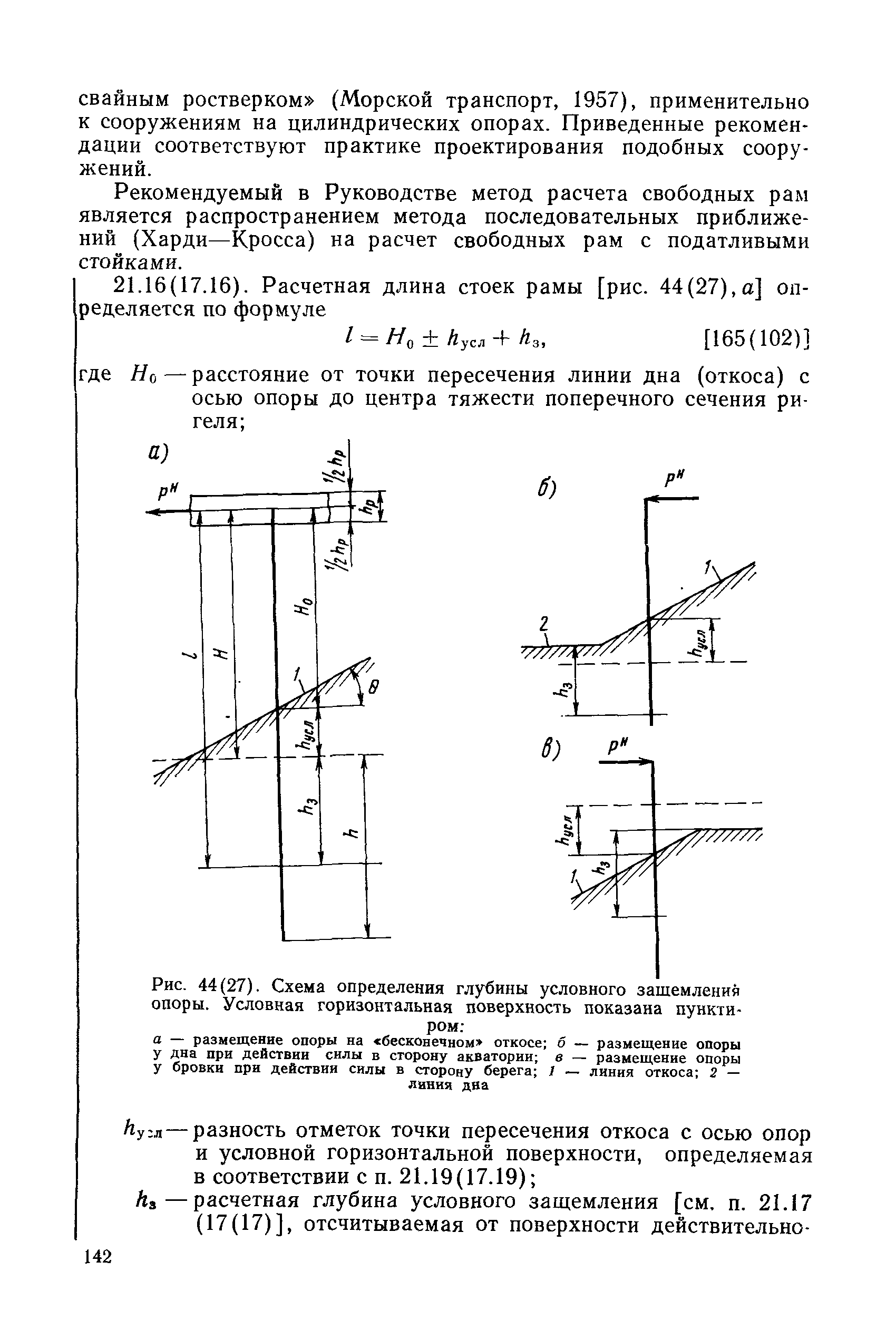 РД 31.31.27-81