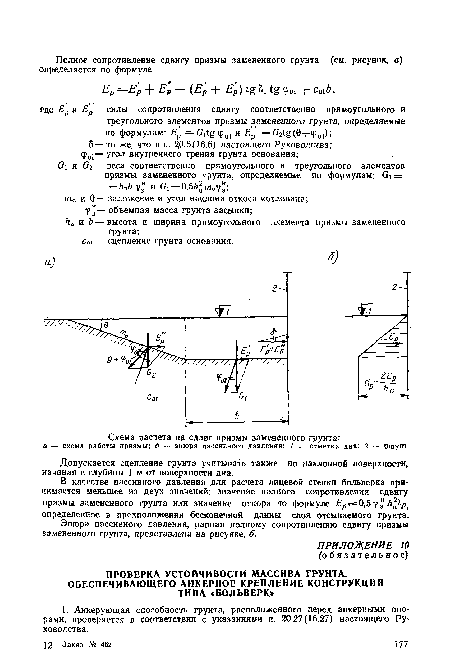 РД 31.31.27-81