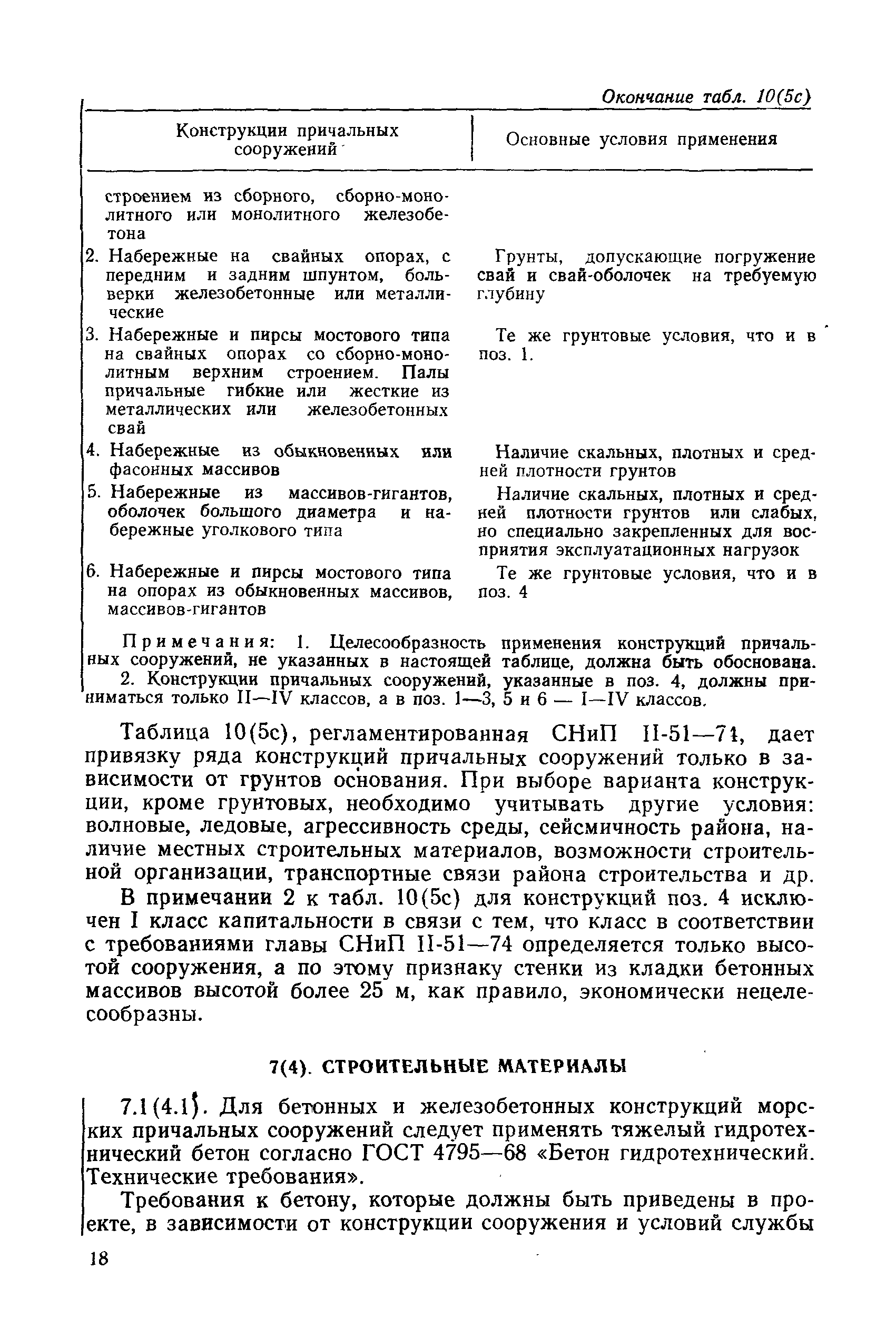 РД 31.31.27-81