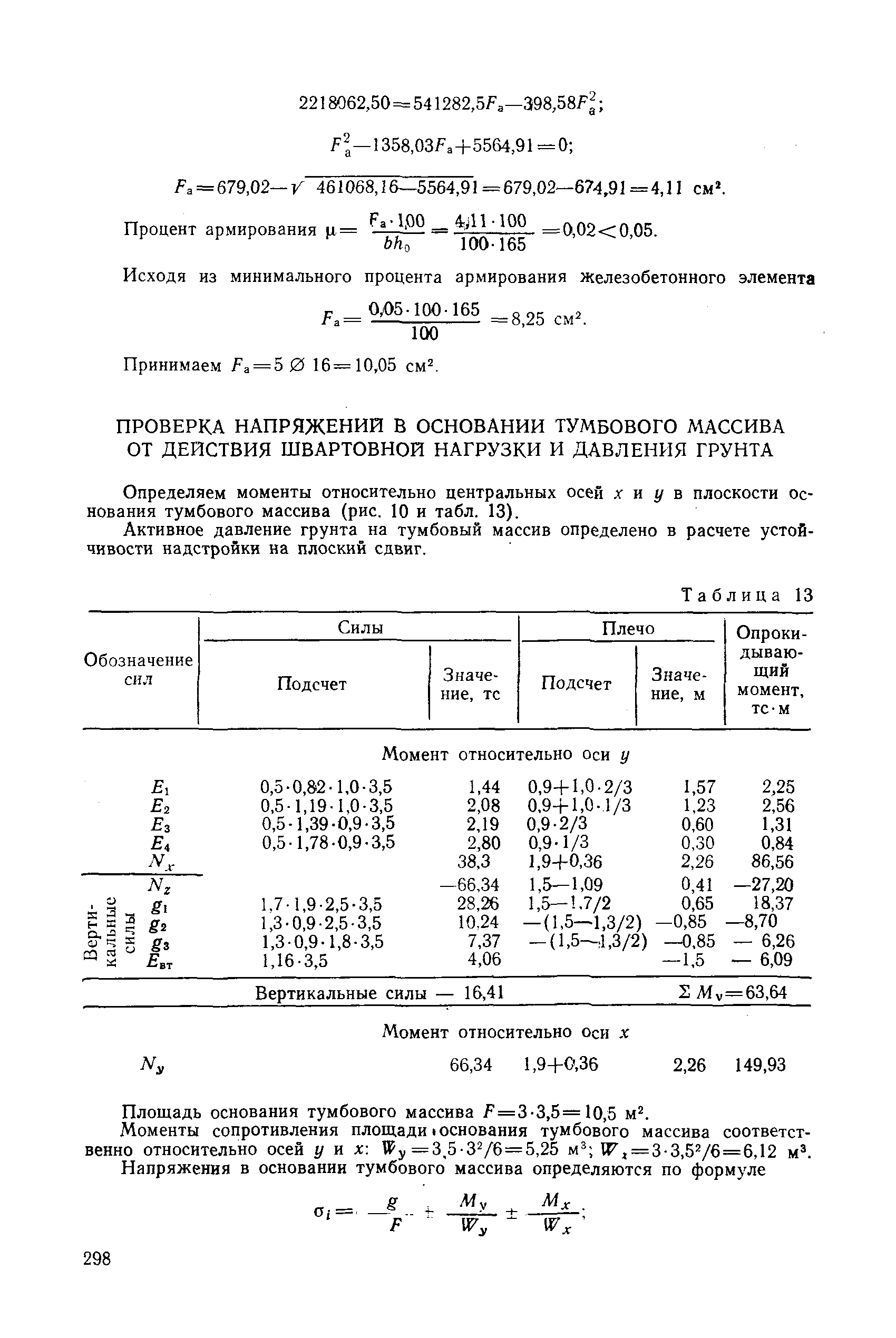 РД 31.31.27-81