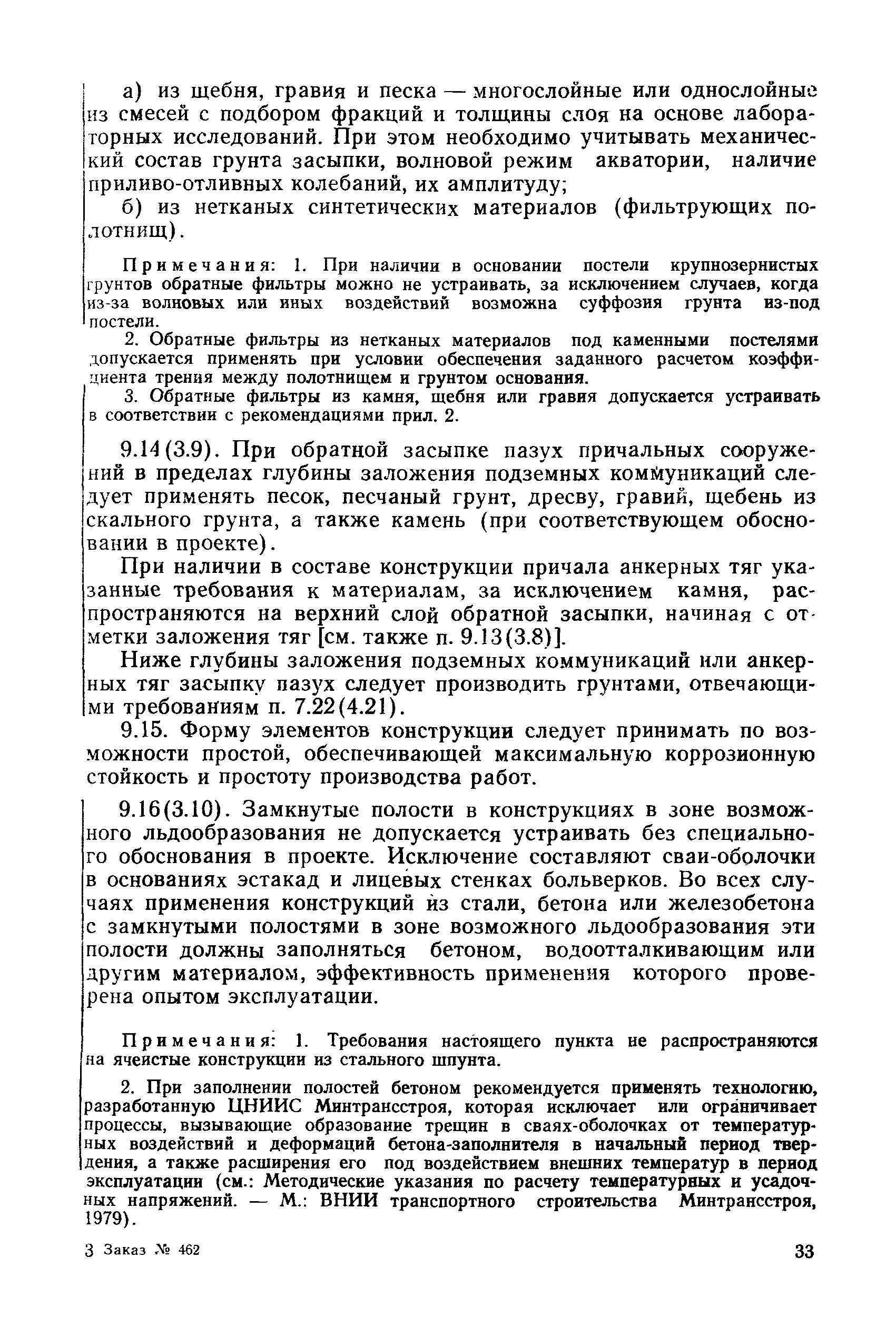 РД 31.31.27-81