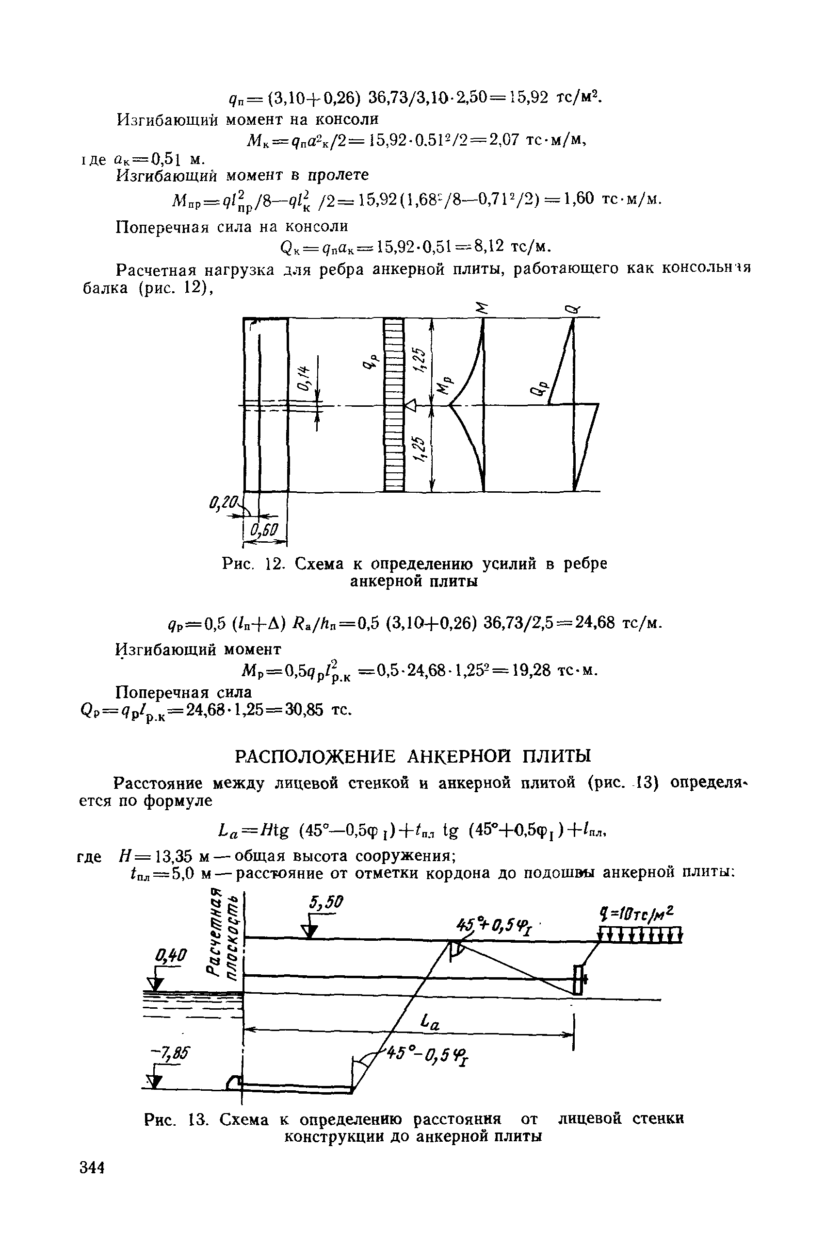 РД 31.31.27-81