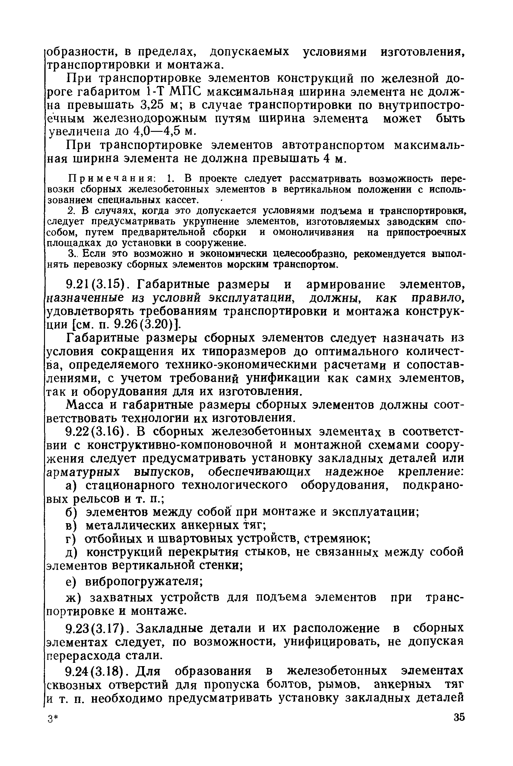 РД 31.31.27-81