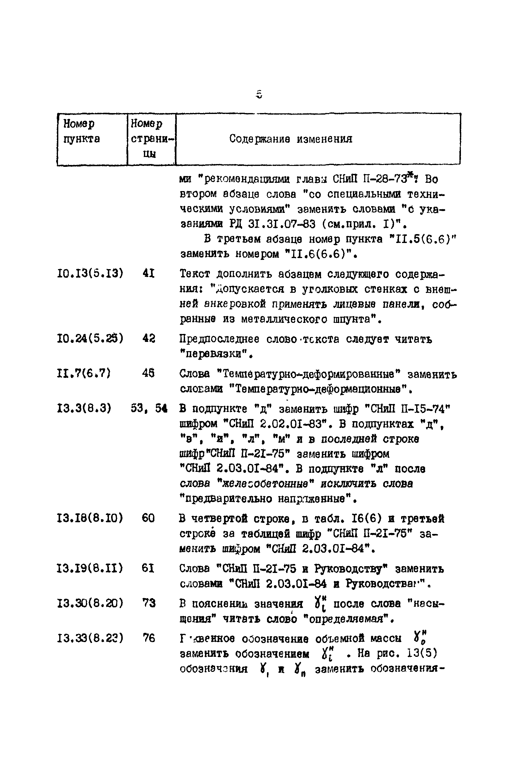 РД 31.31.27-81