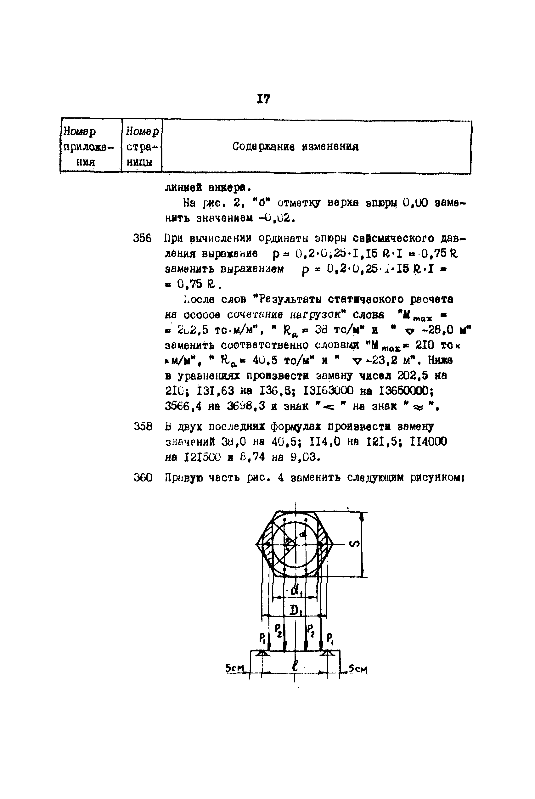 РД 31.31.27-81