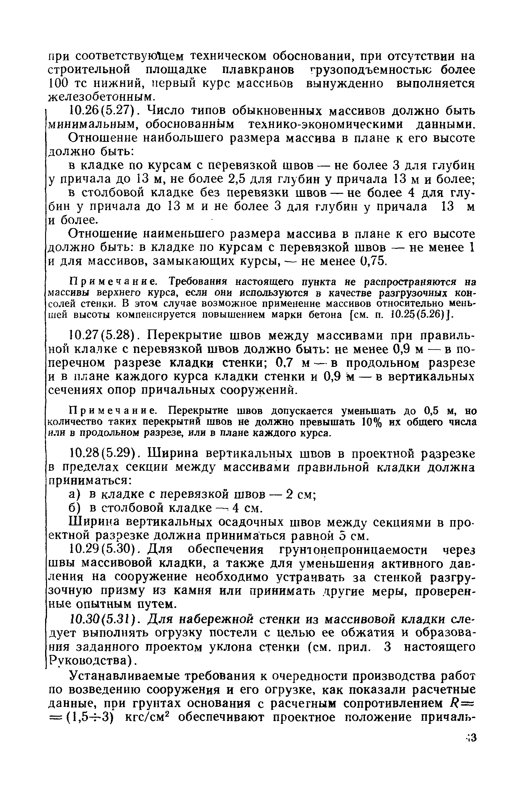 Скачать РД 31.31.27-81 Руководство по проектированию морских причальных  сооружений