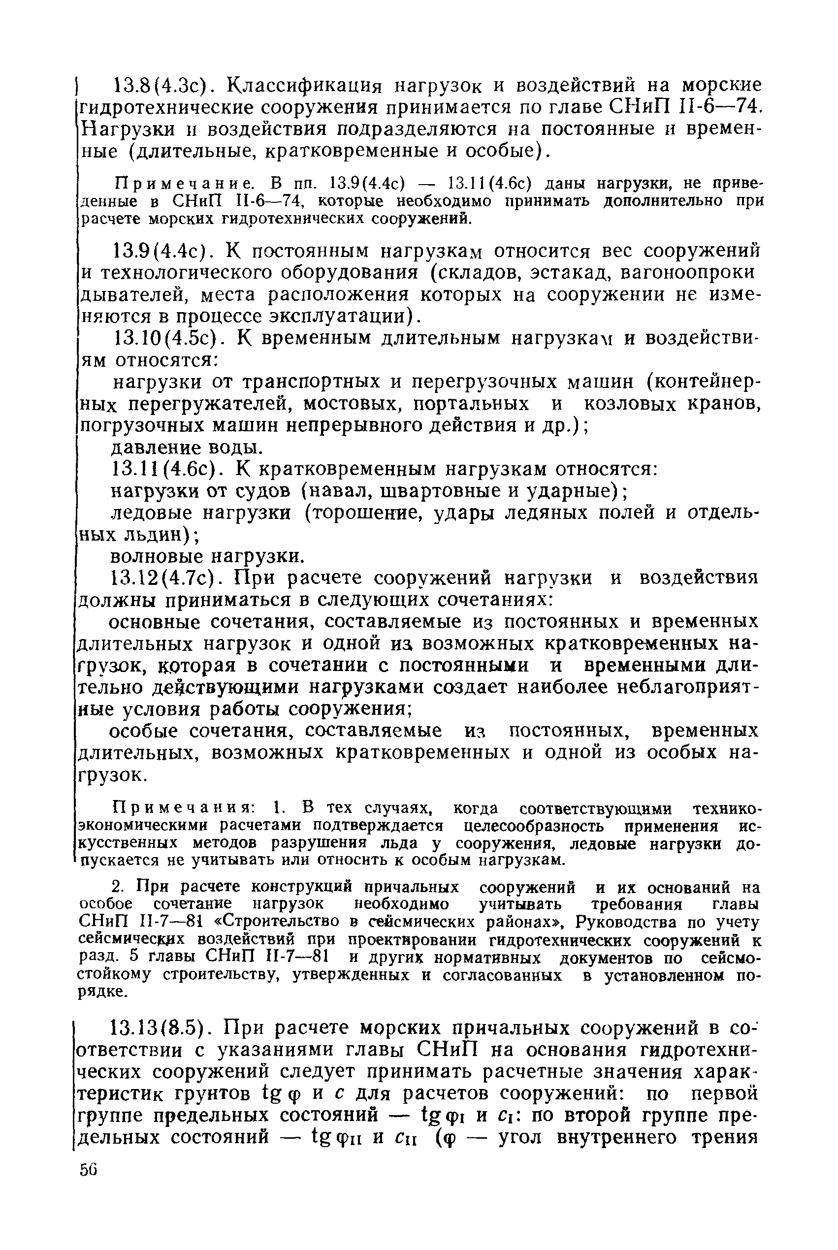 РД 31.31.27-81