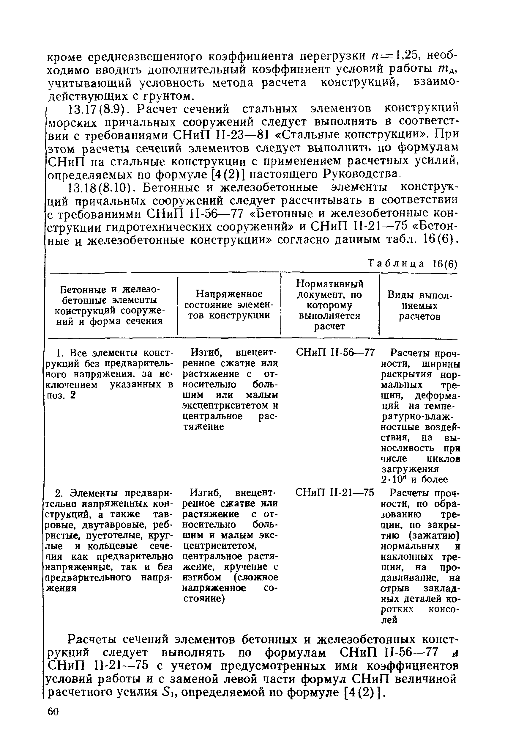 РД 31.31.27-81