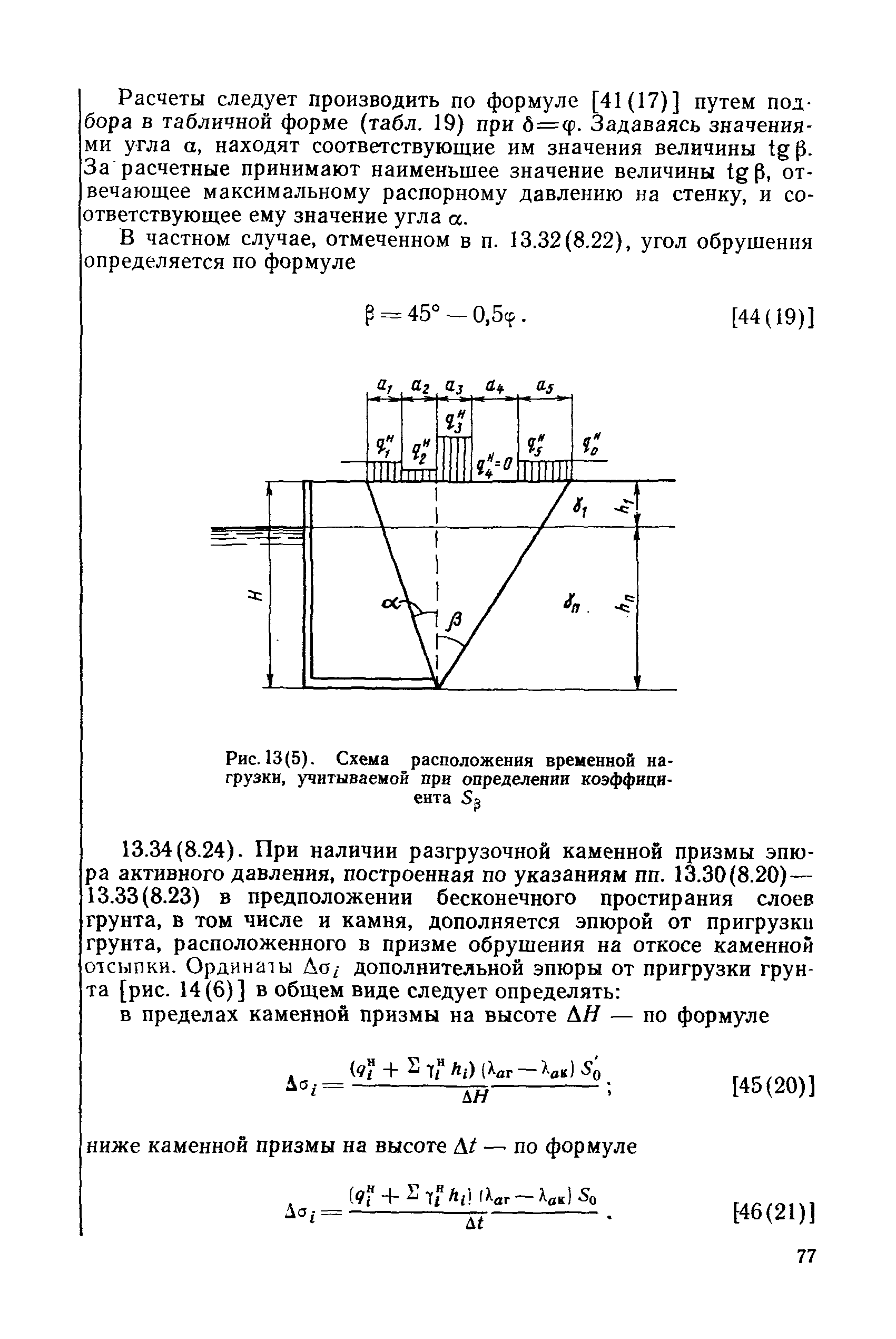 РД 31.31.27-81