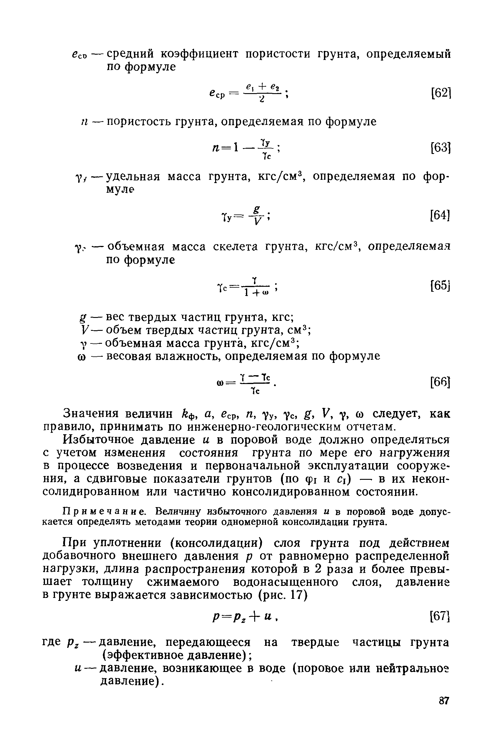 РД 31.31.27-81