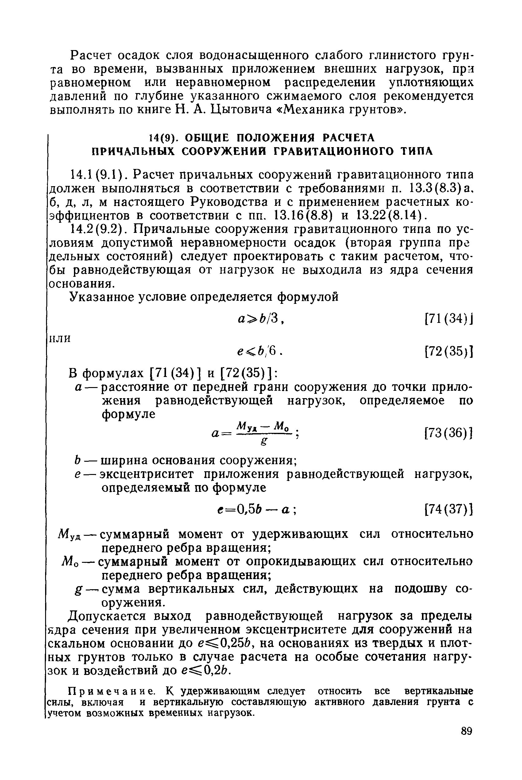 РД 31.31.27-81