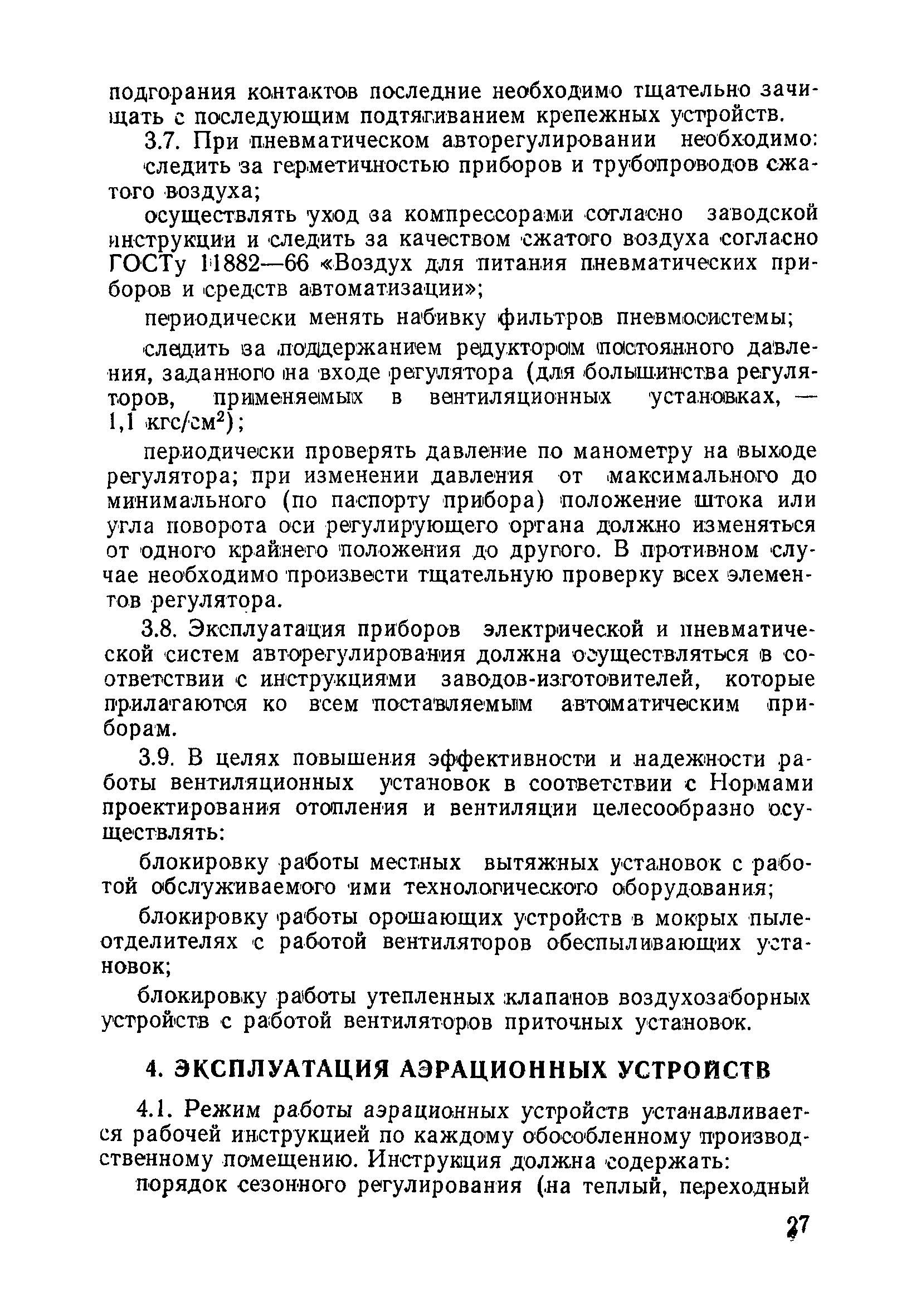 Скачать ВСН 316-73/ММСС СССР Инструкция По Эксплуатации.