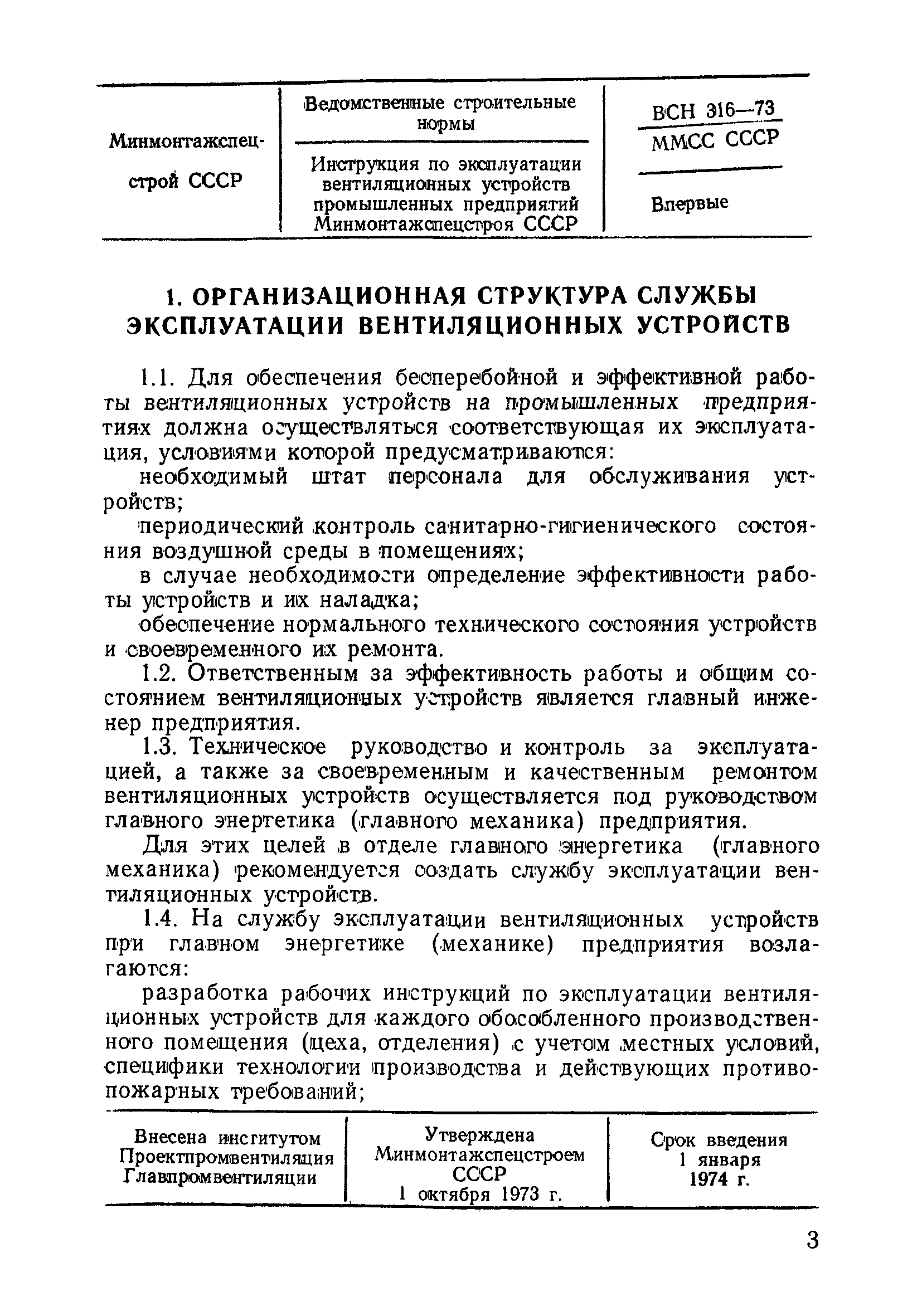 Инструкция по эксплуатации вентиляционных устройств