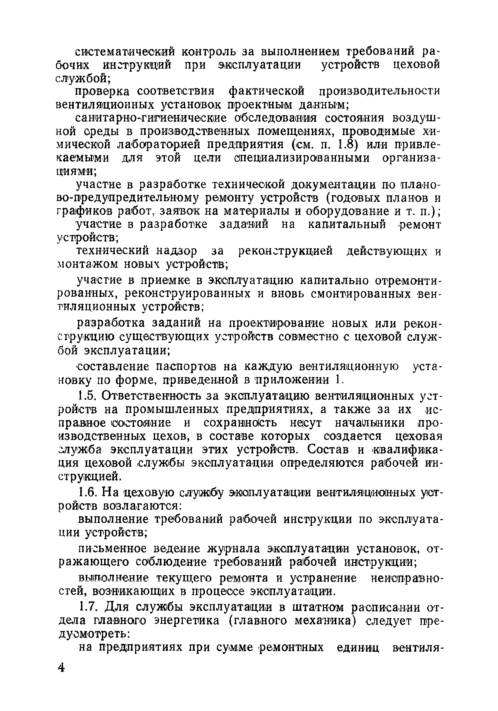 Скачать ВСН 316-73/ММСС СССР Инструкция По Эксплуатации.