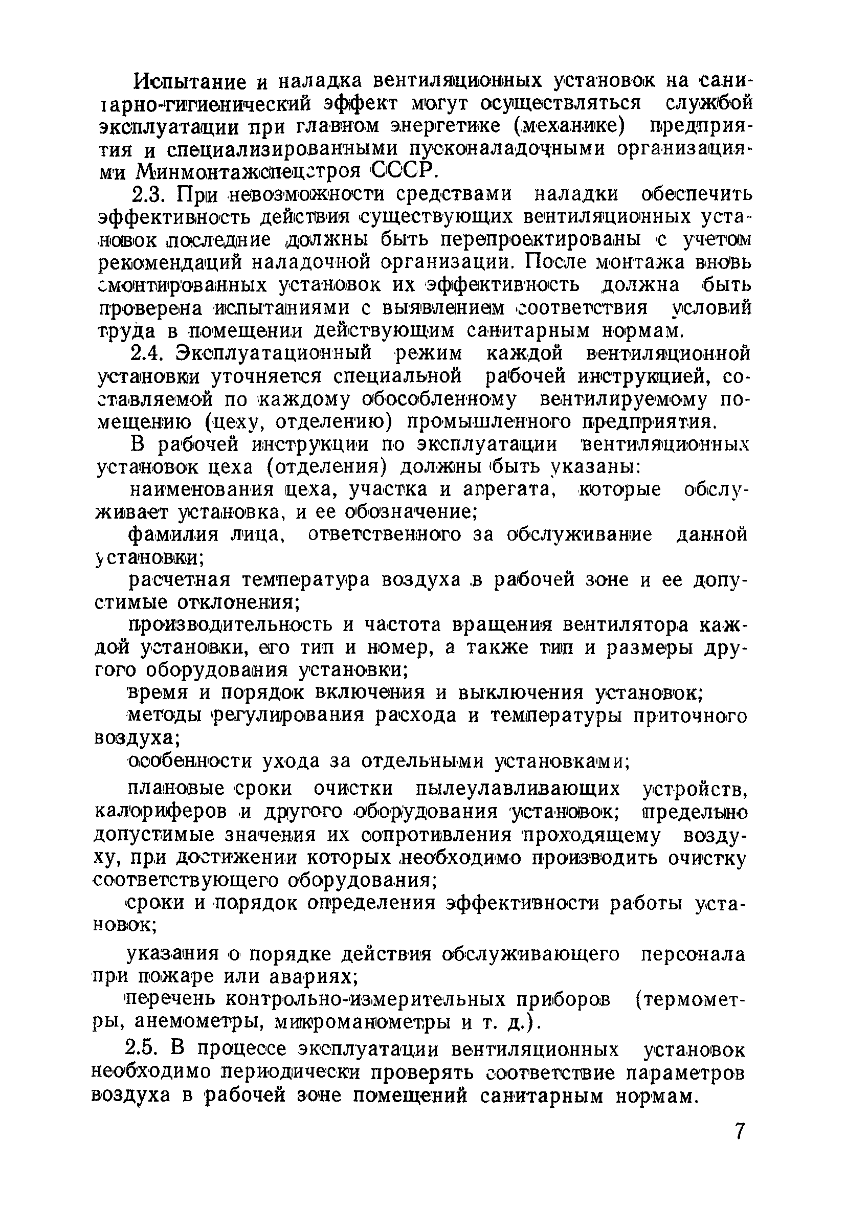 Скачать ВСН 316-73/ММСС СССР Инструкция По Эксплуатации.