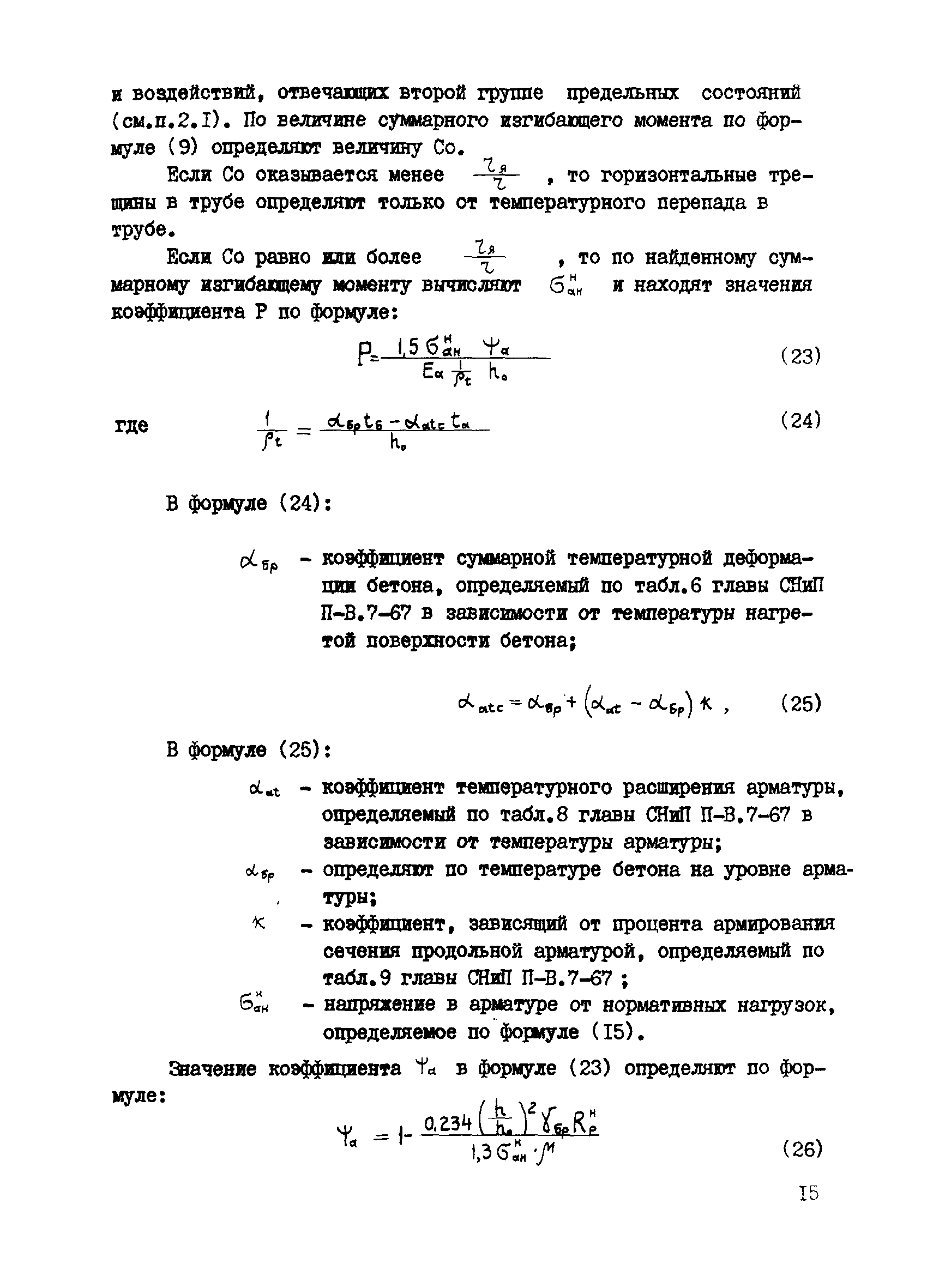 ВСН 286-72