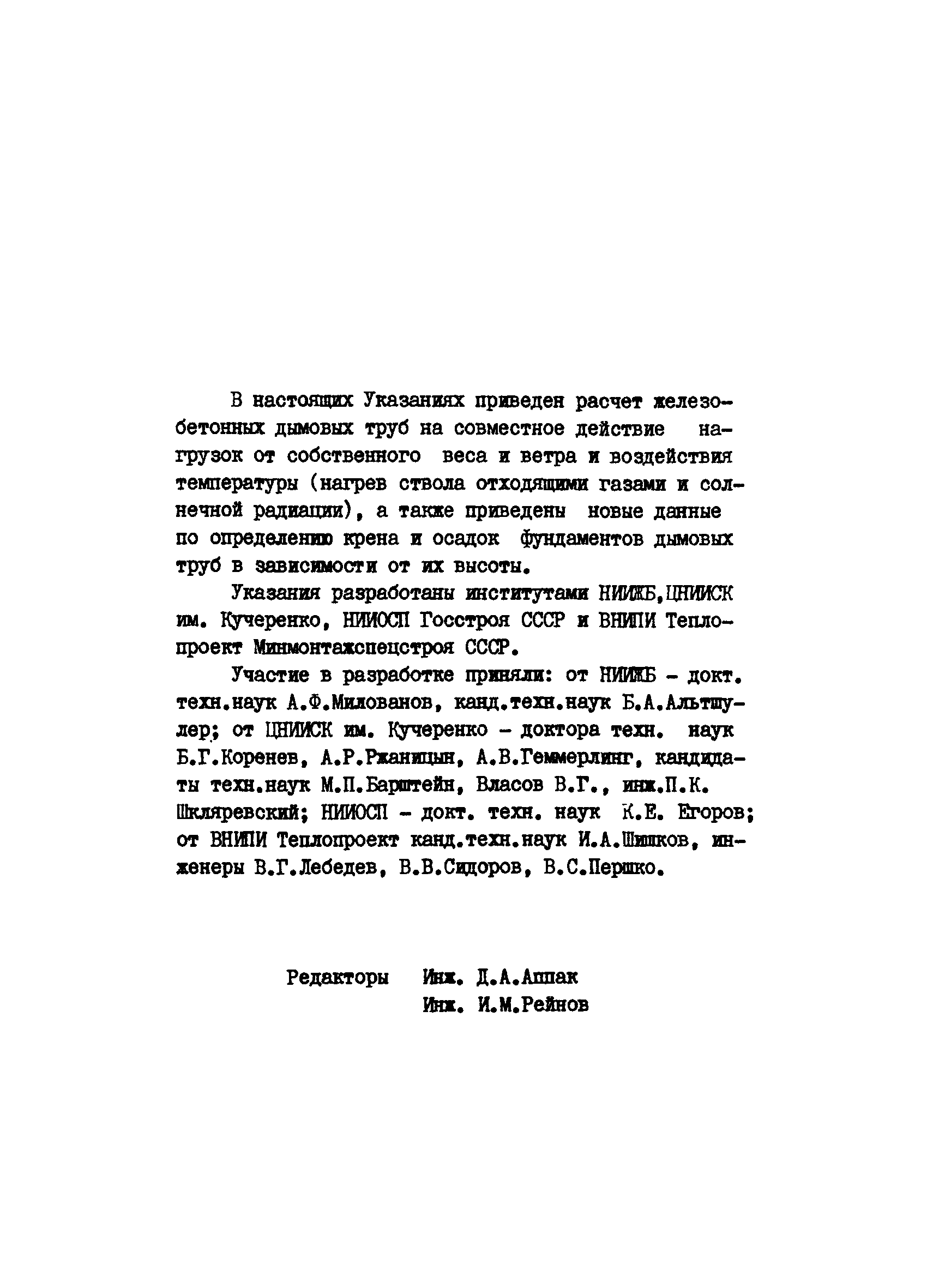 ВСН 286-72