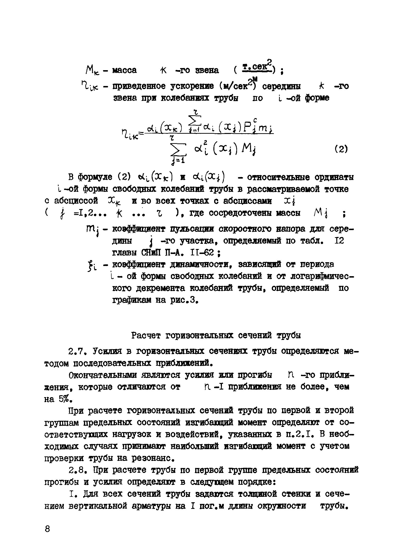 ВСН 286-72