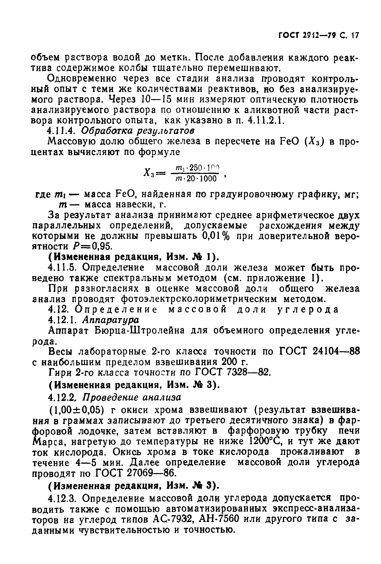 ГОСТ 2912-79