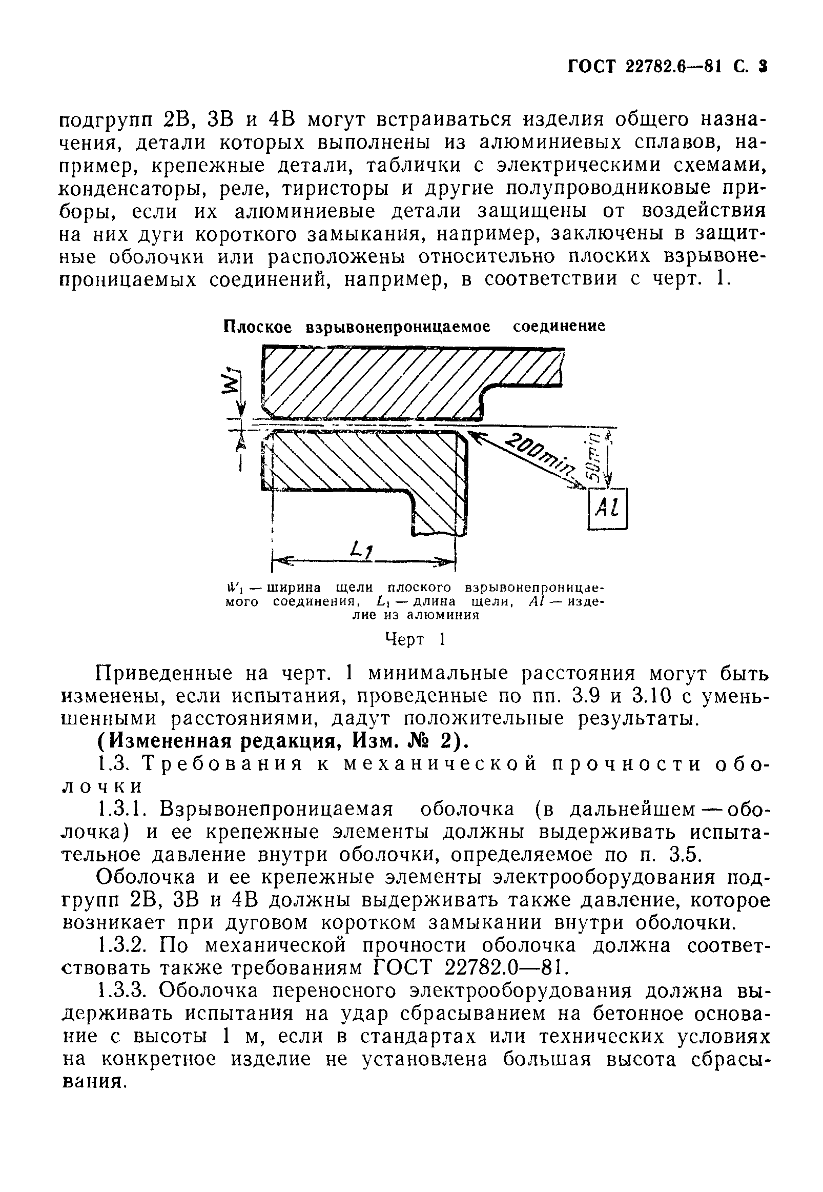 ГОСТ 22782.6-81