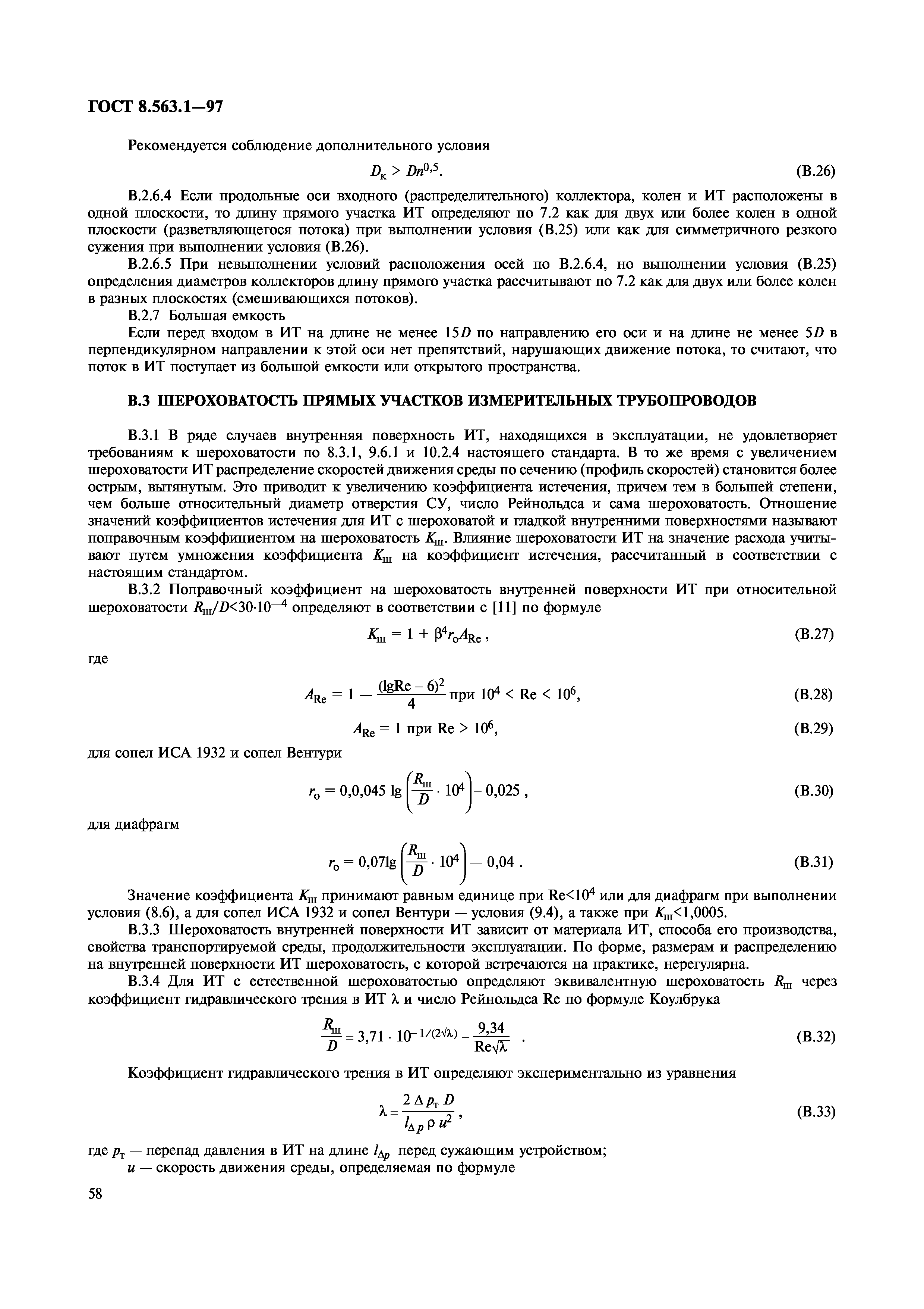 ГОСТ 8.563.1-97