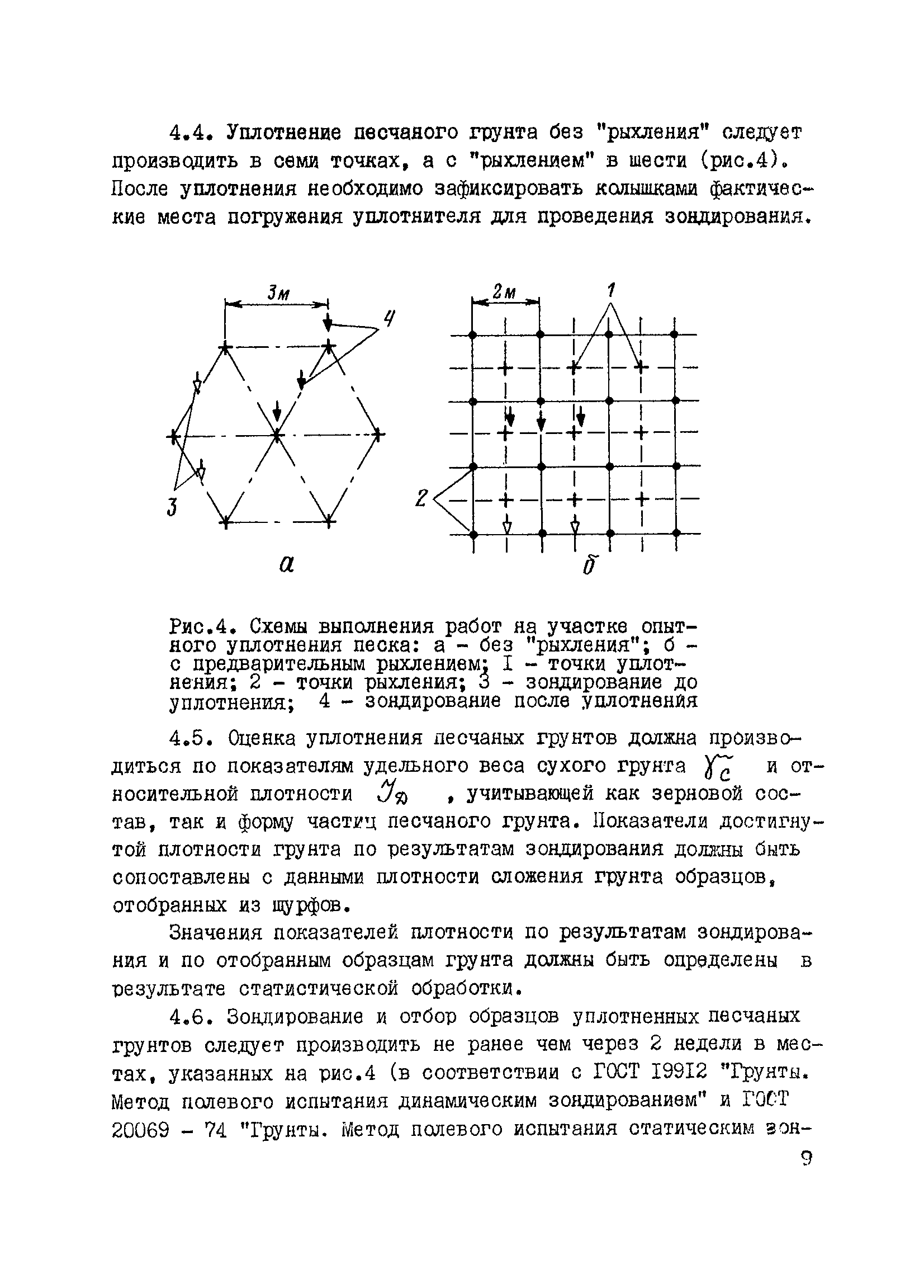 ВСН 182-81