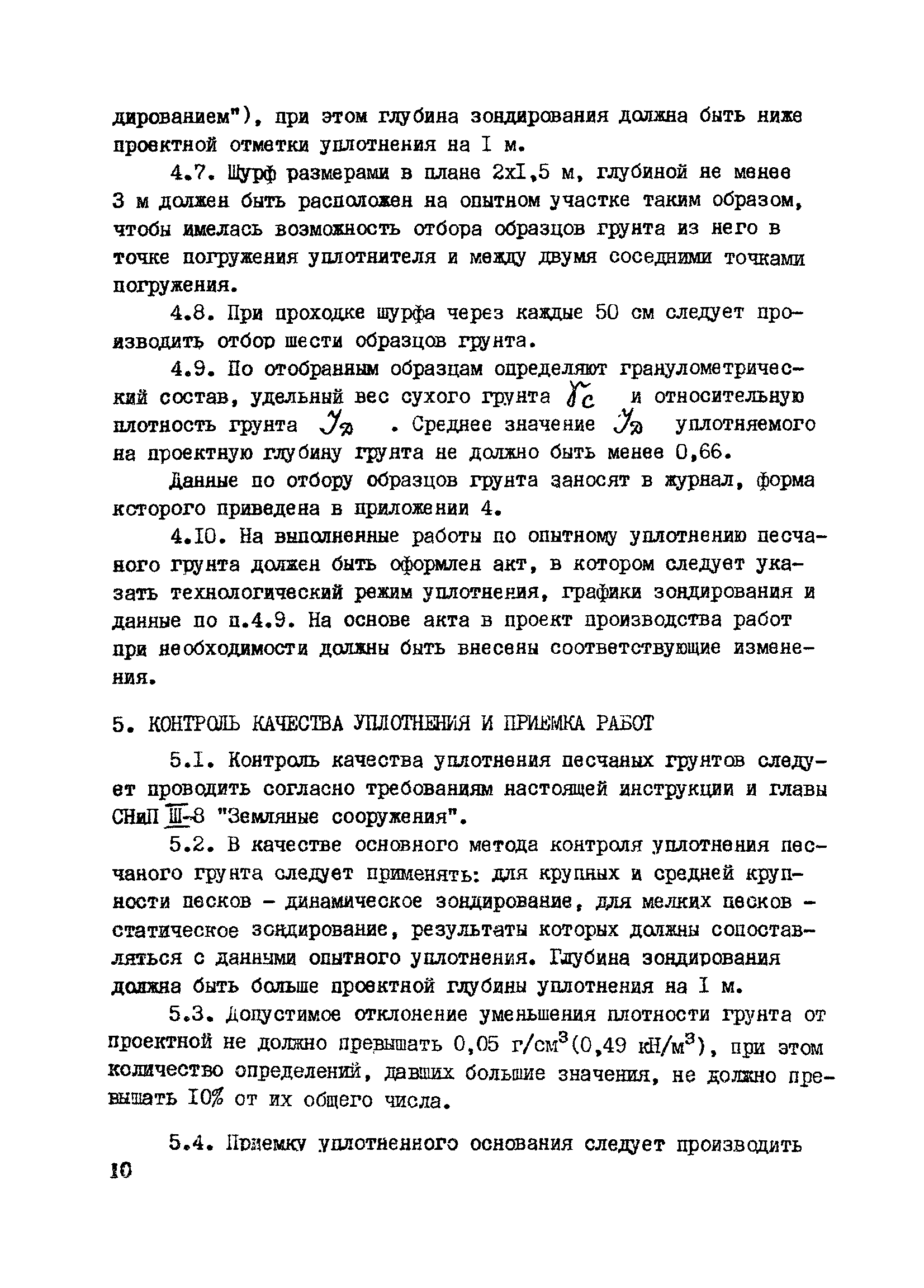 ВСН 182-81