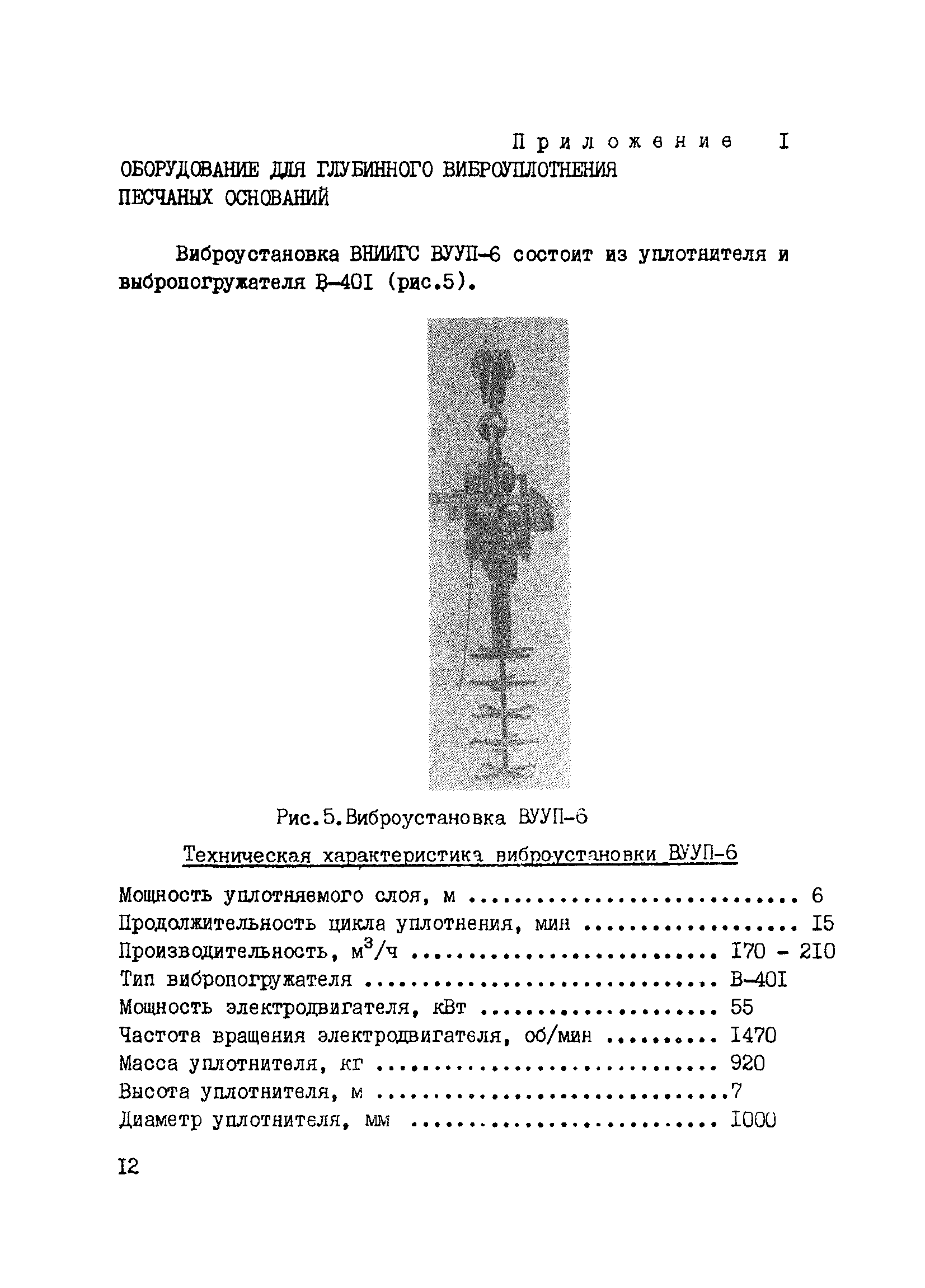 ВСН 182-81