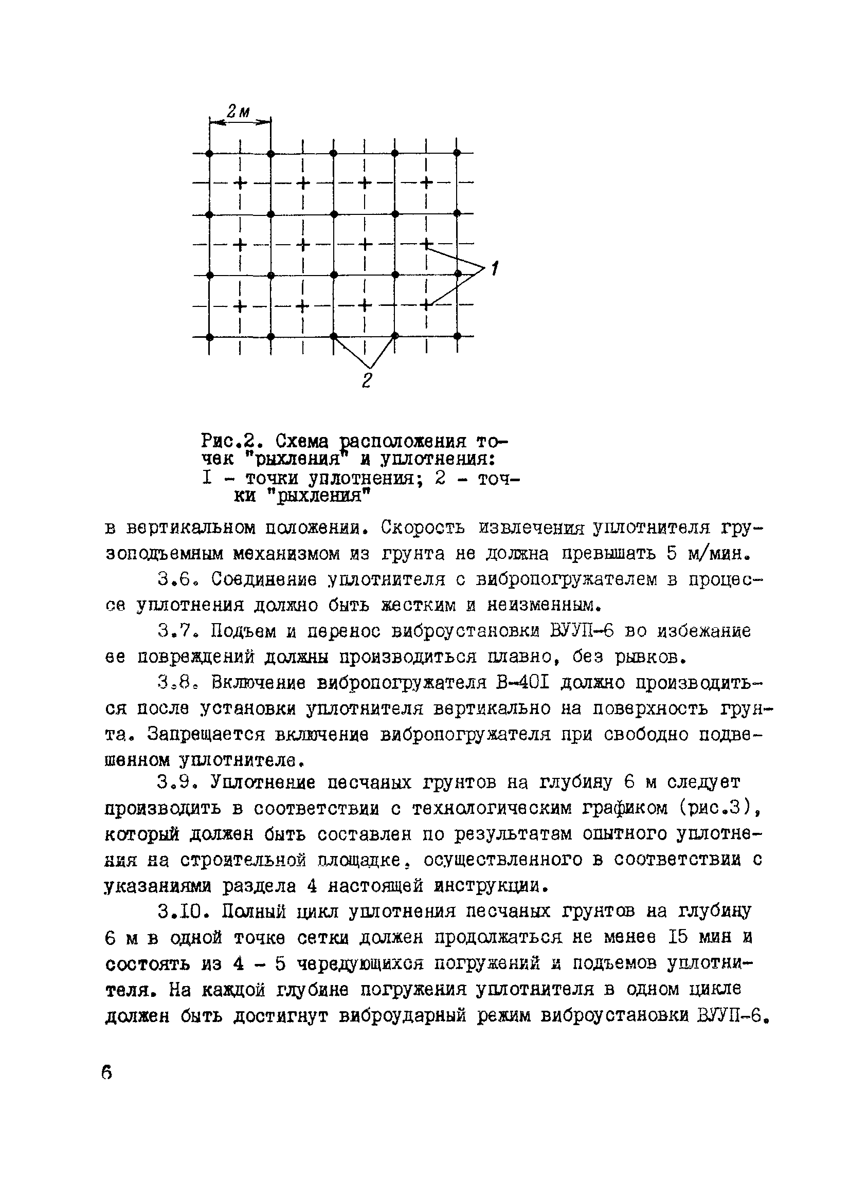 ВСН 182-81