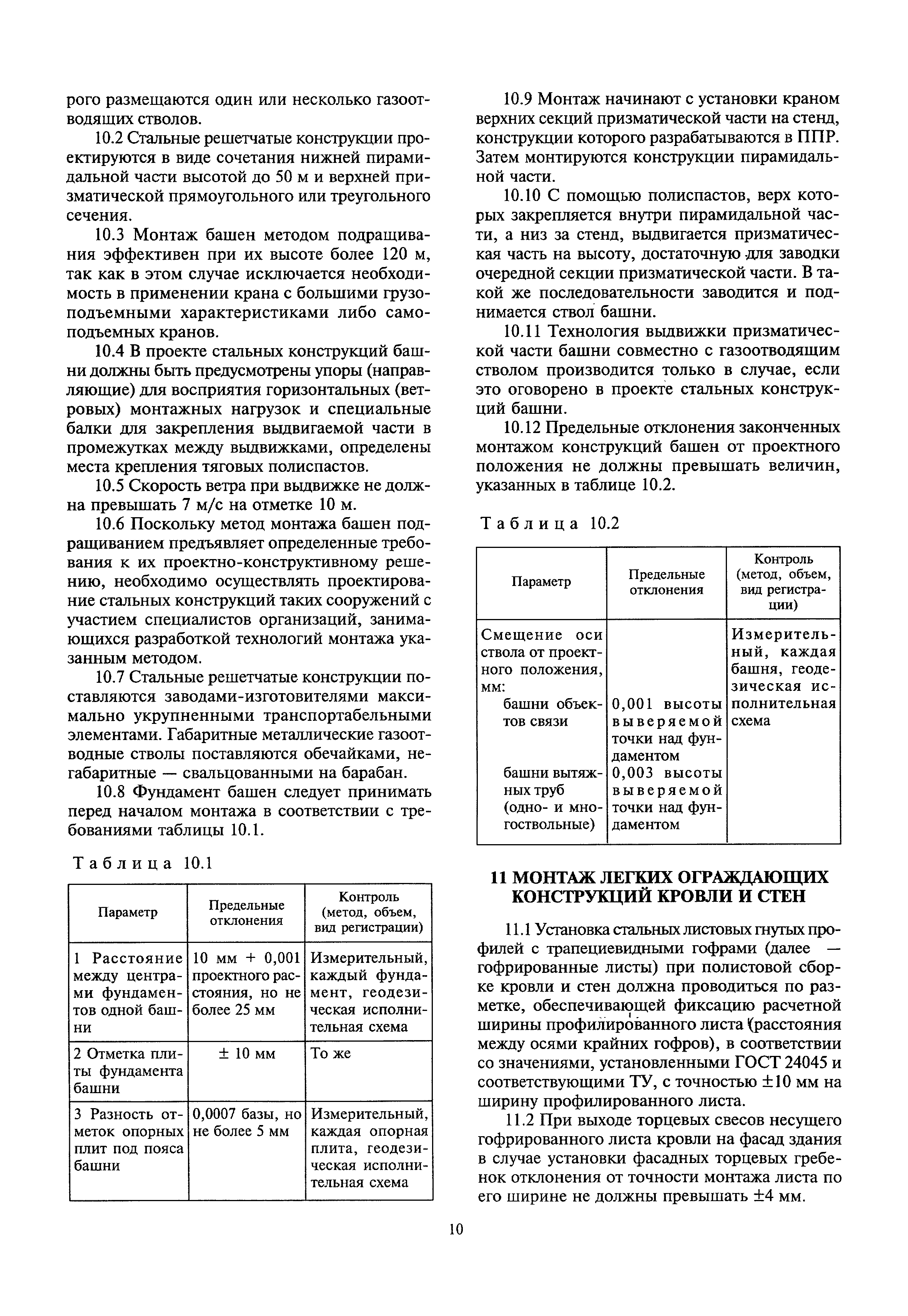 МДС 53-1.2001