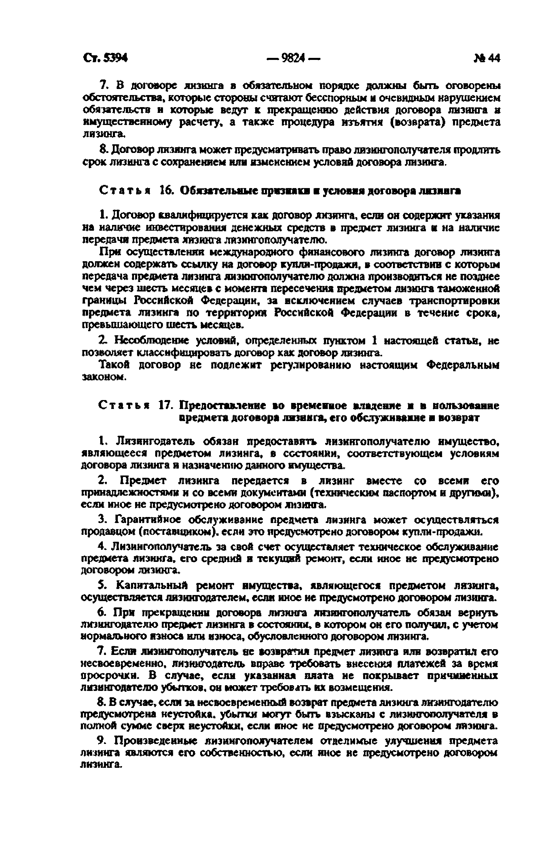 О праве собственности лизингодателя