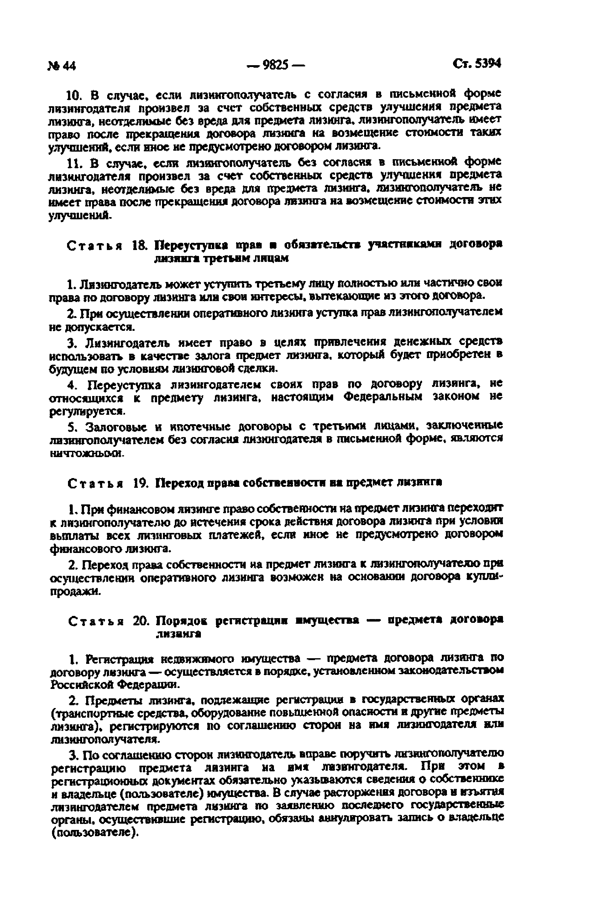 Каким образом должна определяться выкупная цена лизингового имущества?