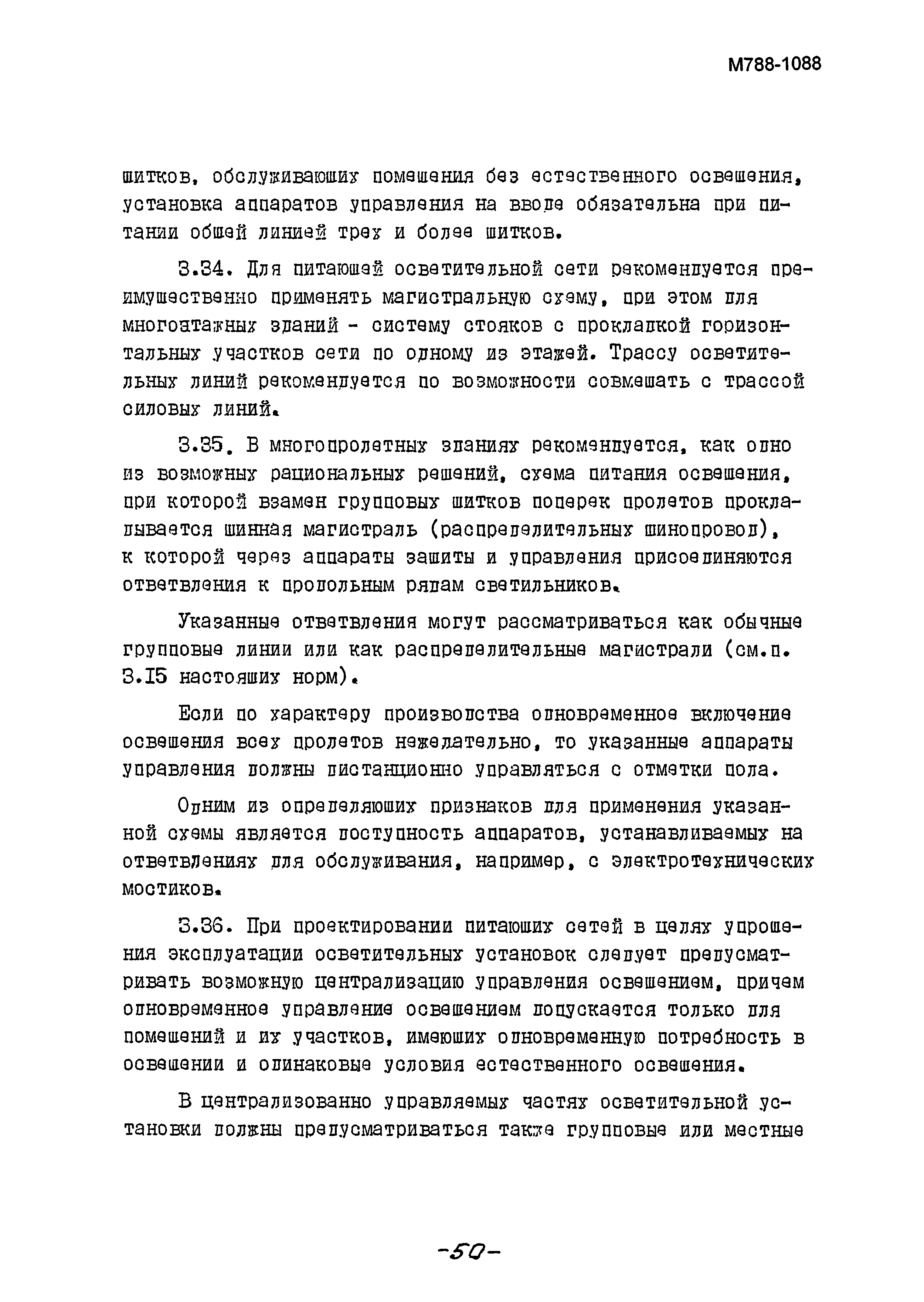 Скачать НТП Проектирование осветительных электроустановок промышленных  предприятий. Внутреннее освещение