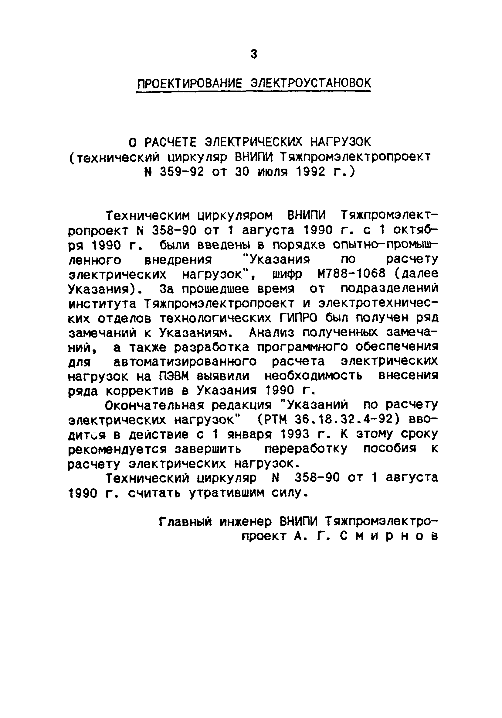 РТМ 36.18.32.4-92*