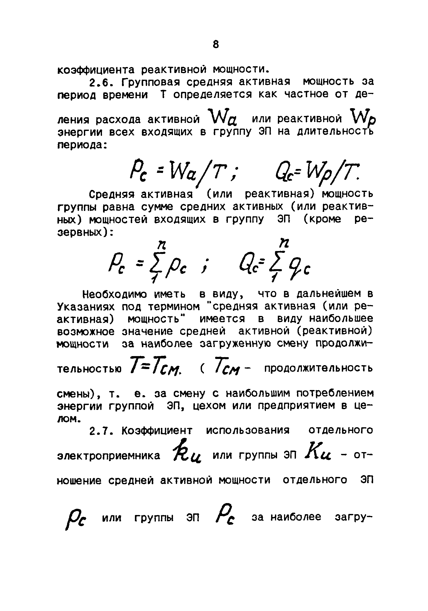 РТМ 36.18.32.4-92*