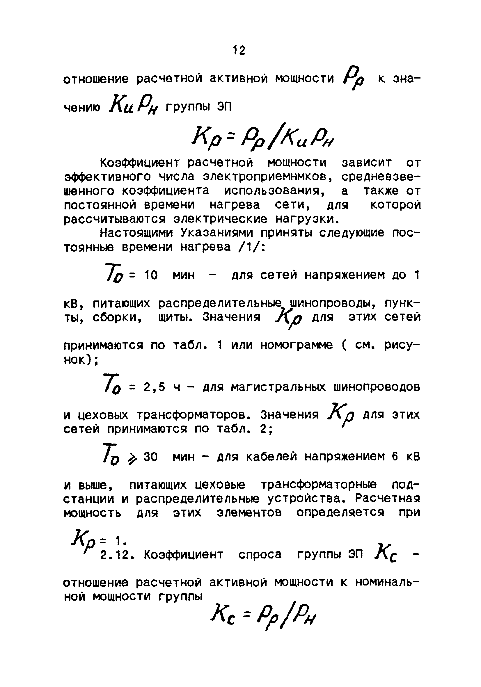 РТМ 36.18.32.4-92*