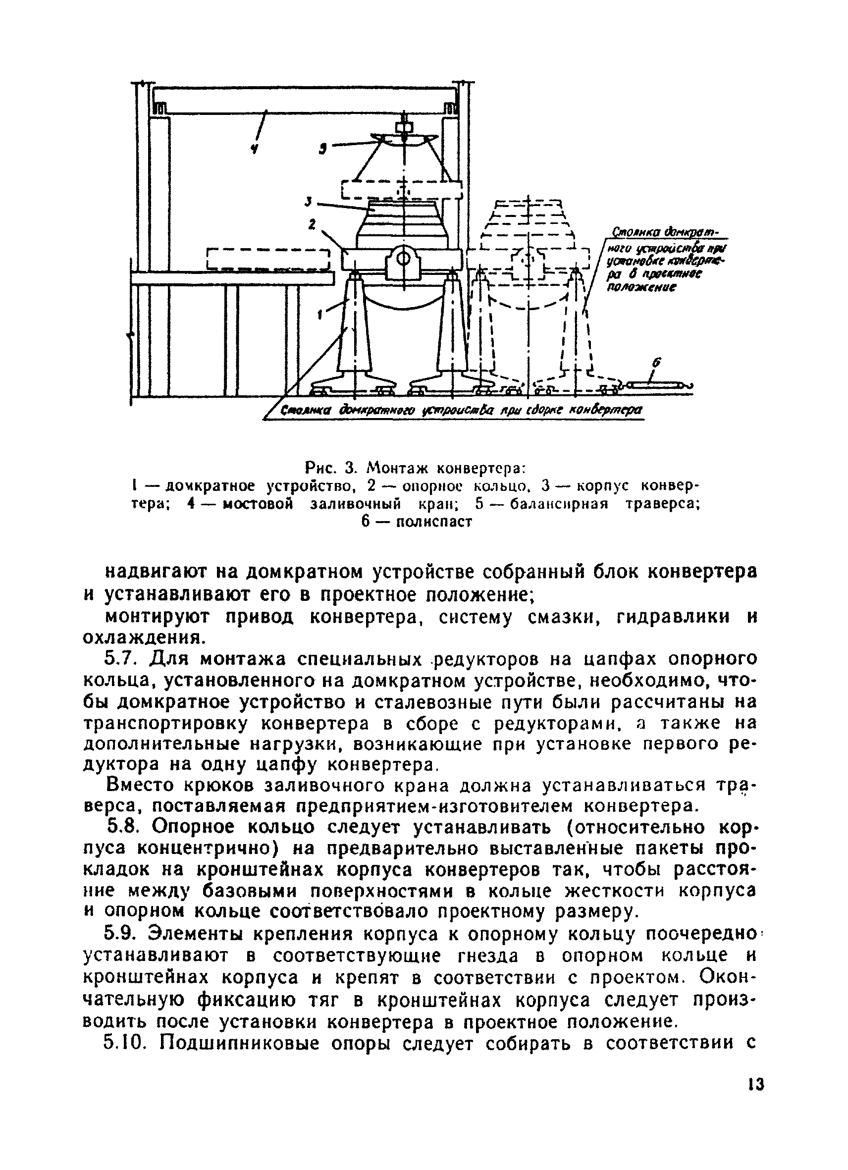 ВСН 396-85