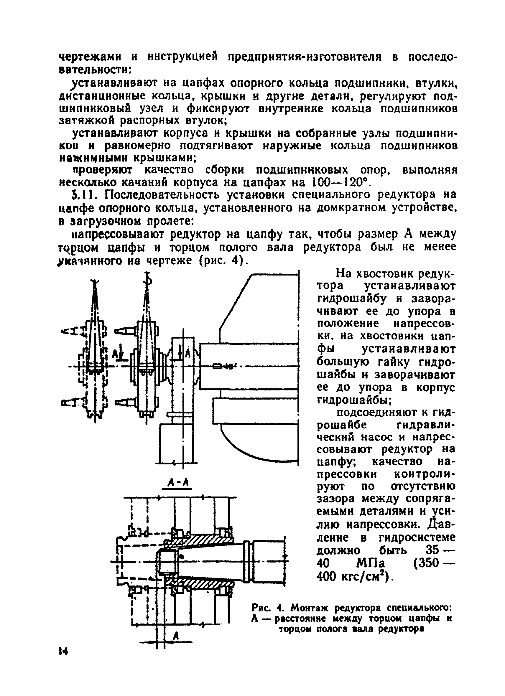 ВСН 396-85