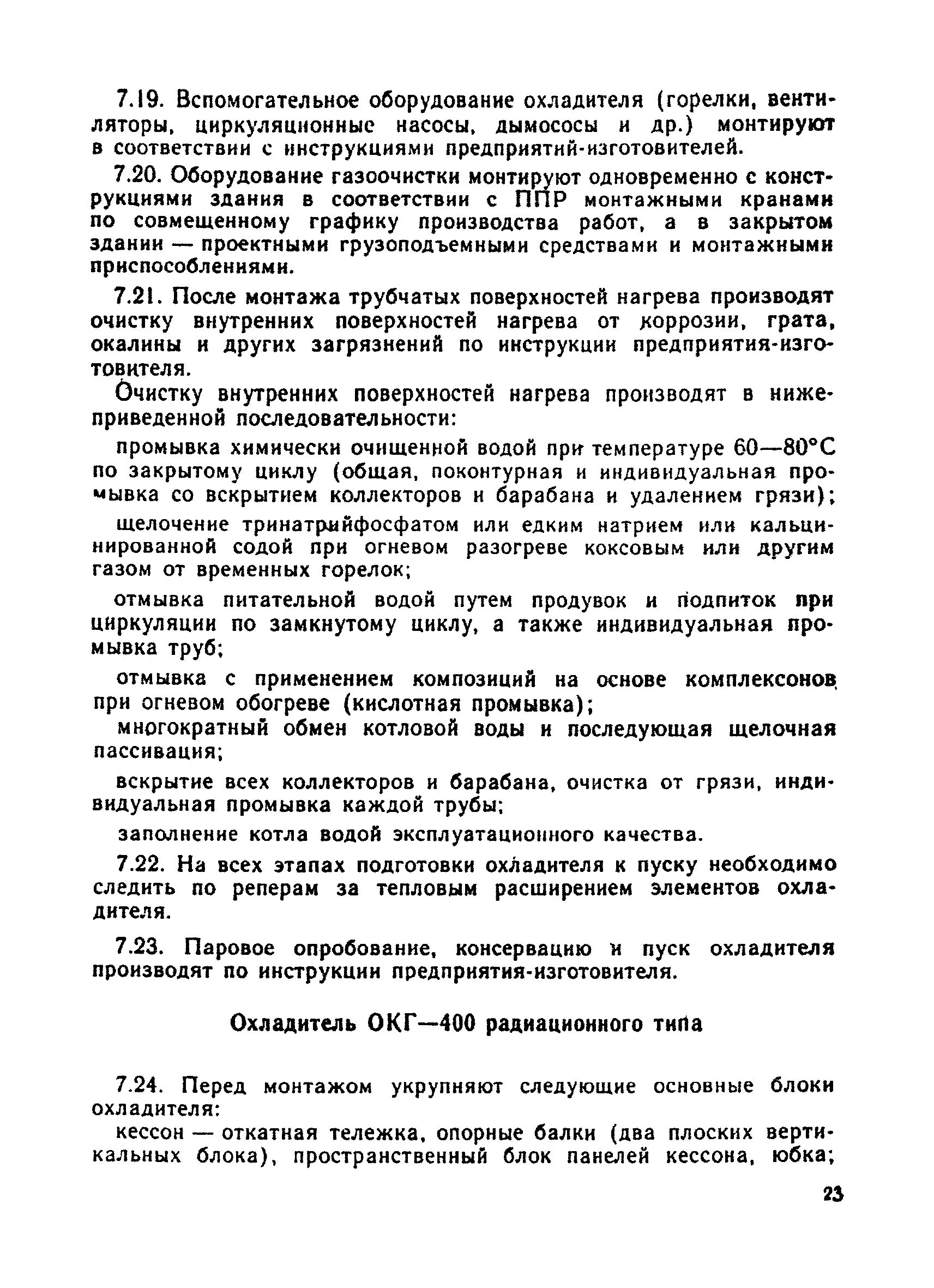 ВСН 396-85